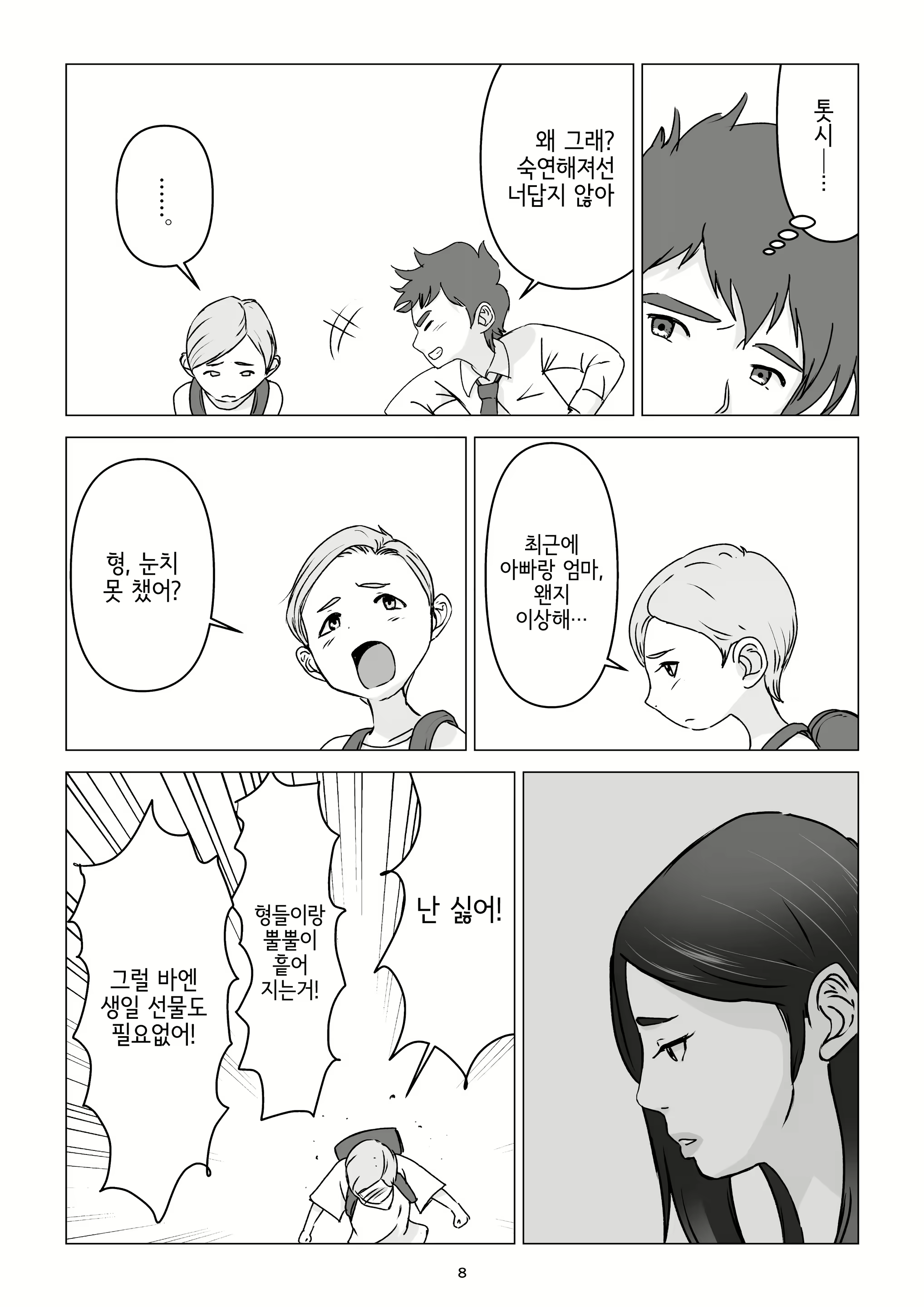 Content 1782842 - 8 페이지
