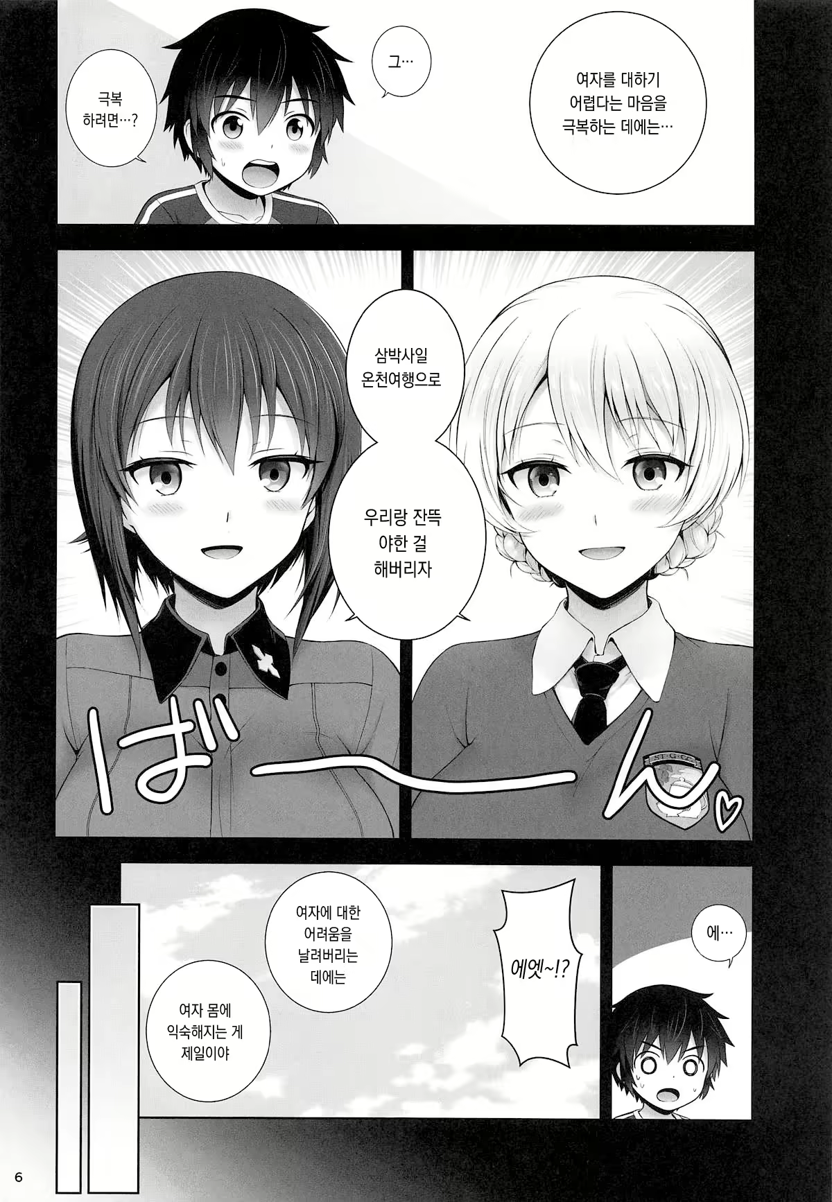 Content 1783565 - 6 페이지