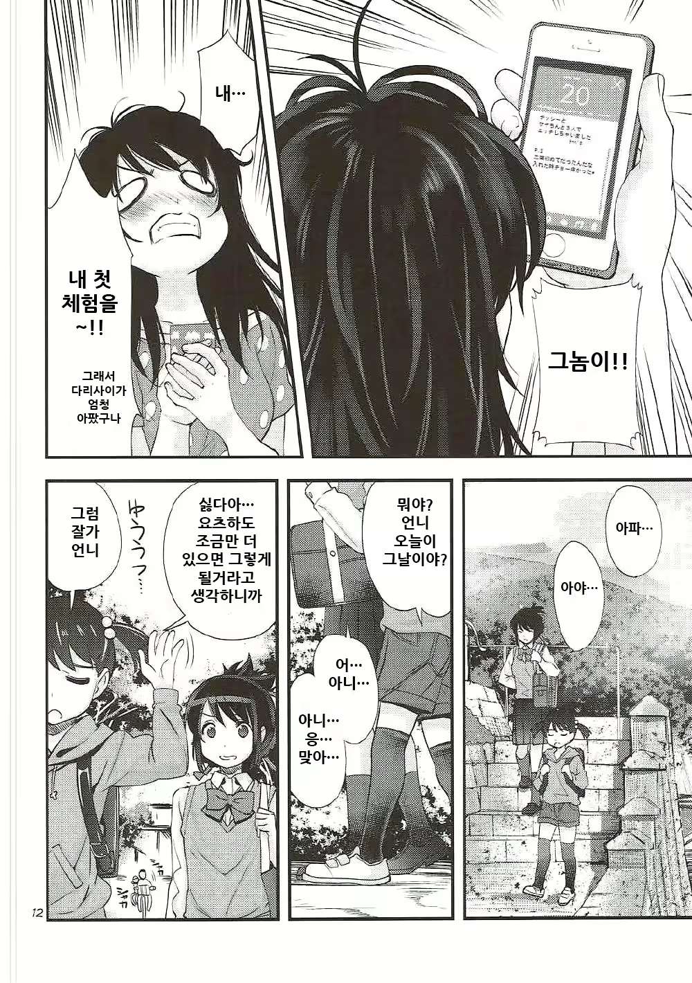 Content 1789653 - 12 페이지