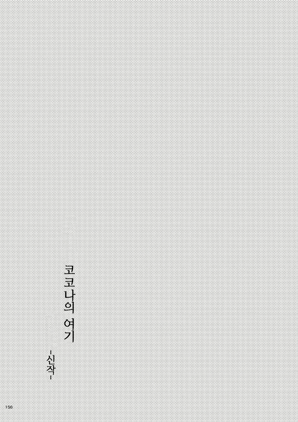 Content 1806962 - 156 페이지
