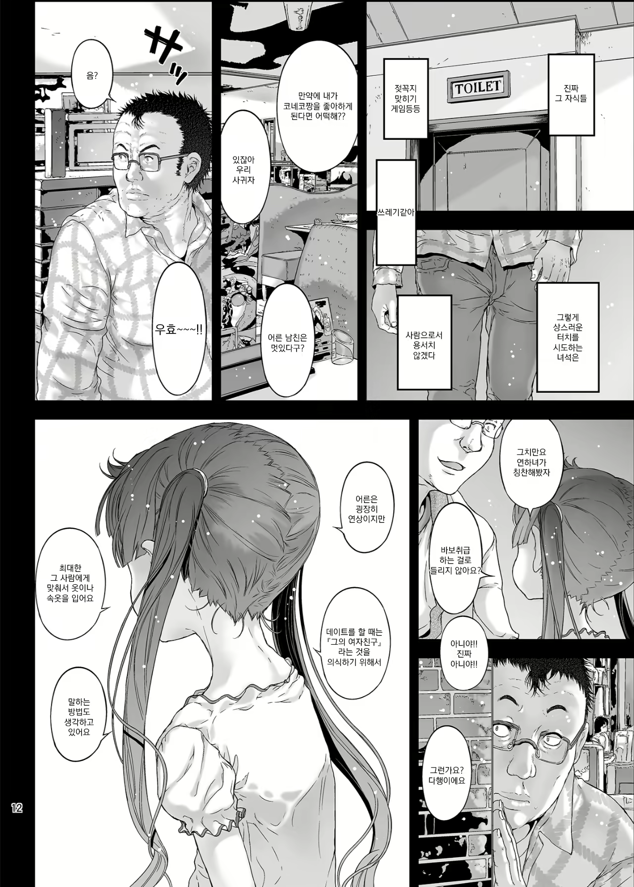 Content 1807495 - 12 페이지