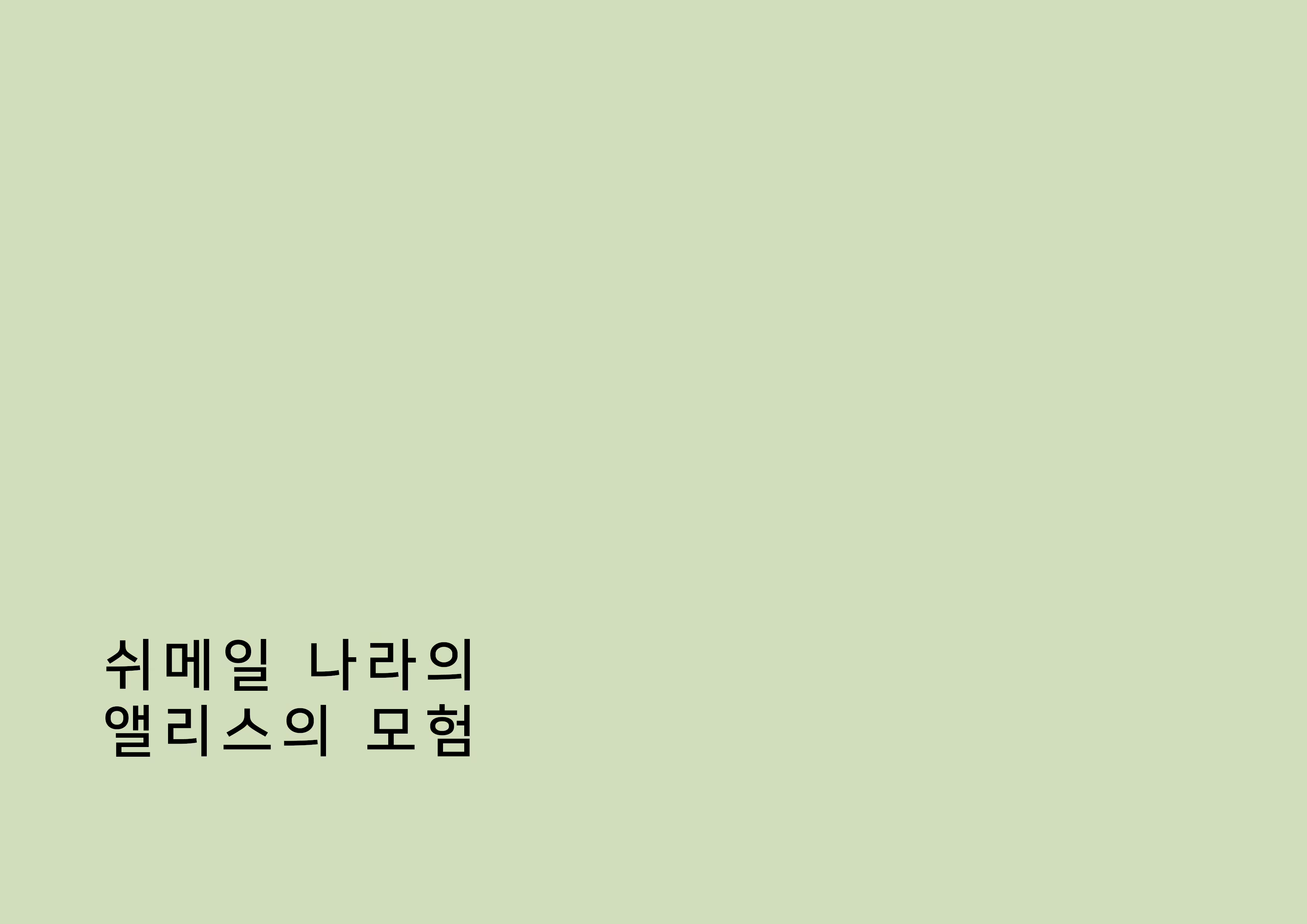 Content 1815674 - 2 페이지
