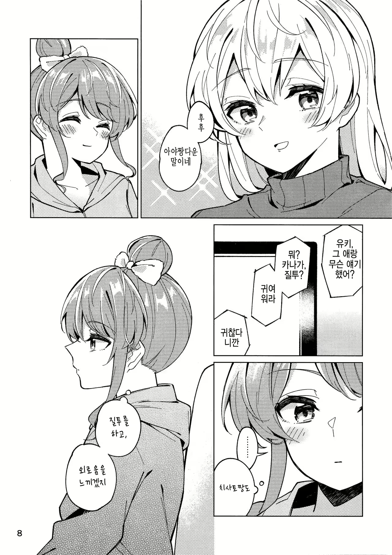 Content 1825644 - 8 페이지