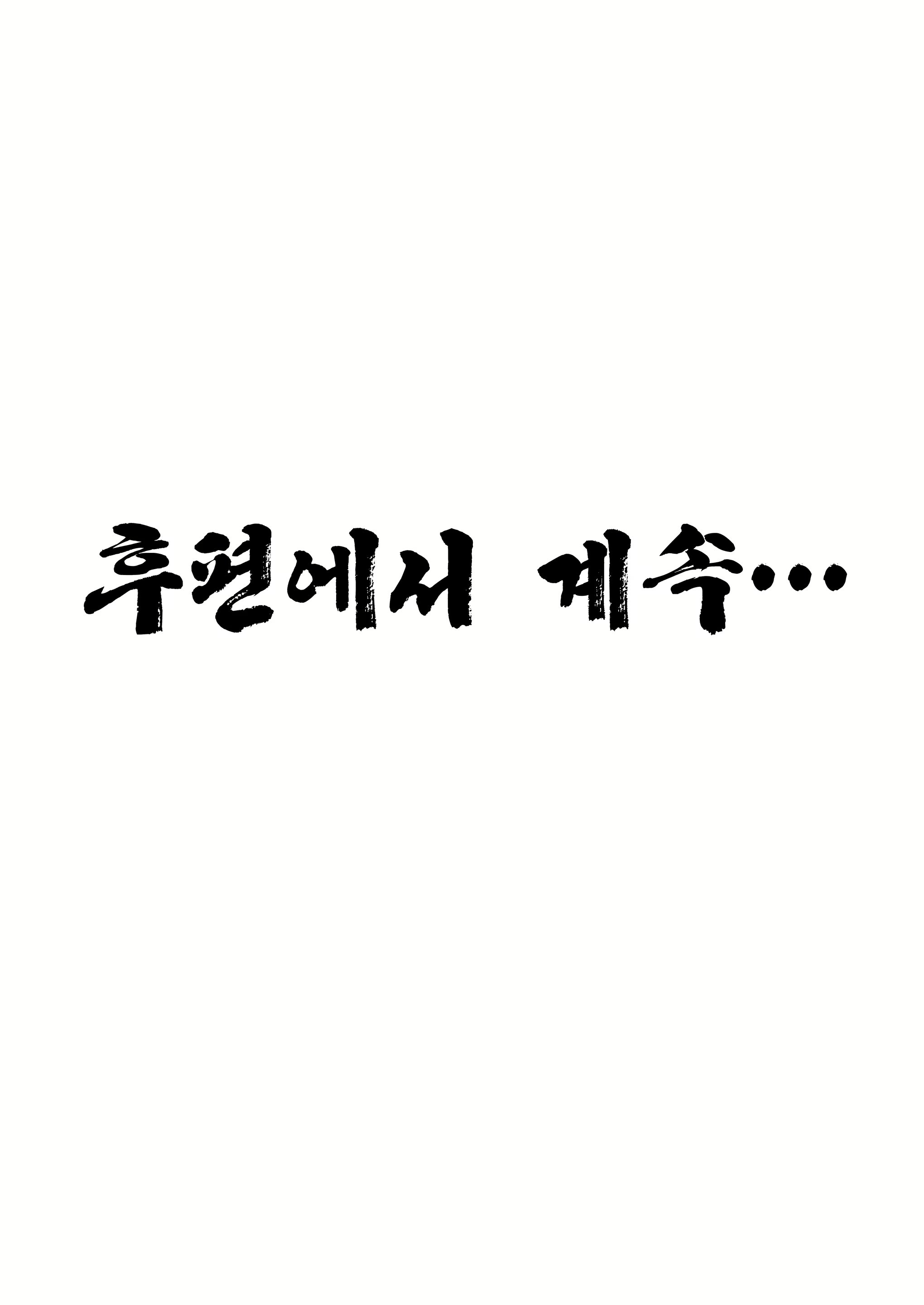 Content 1841931 - 31 페이지