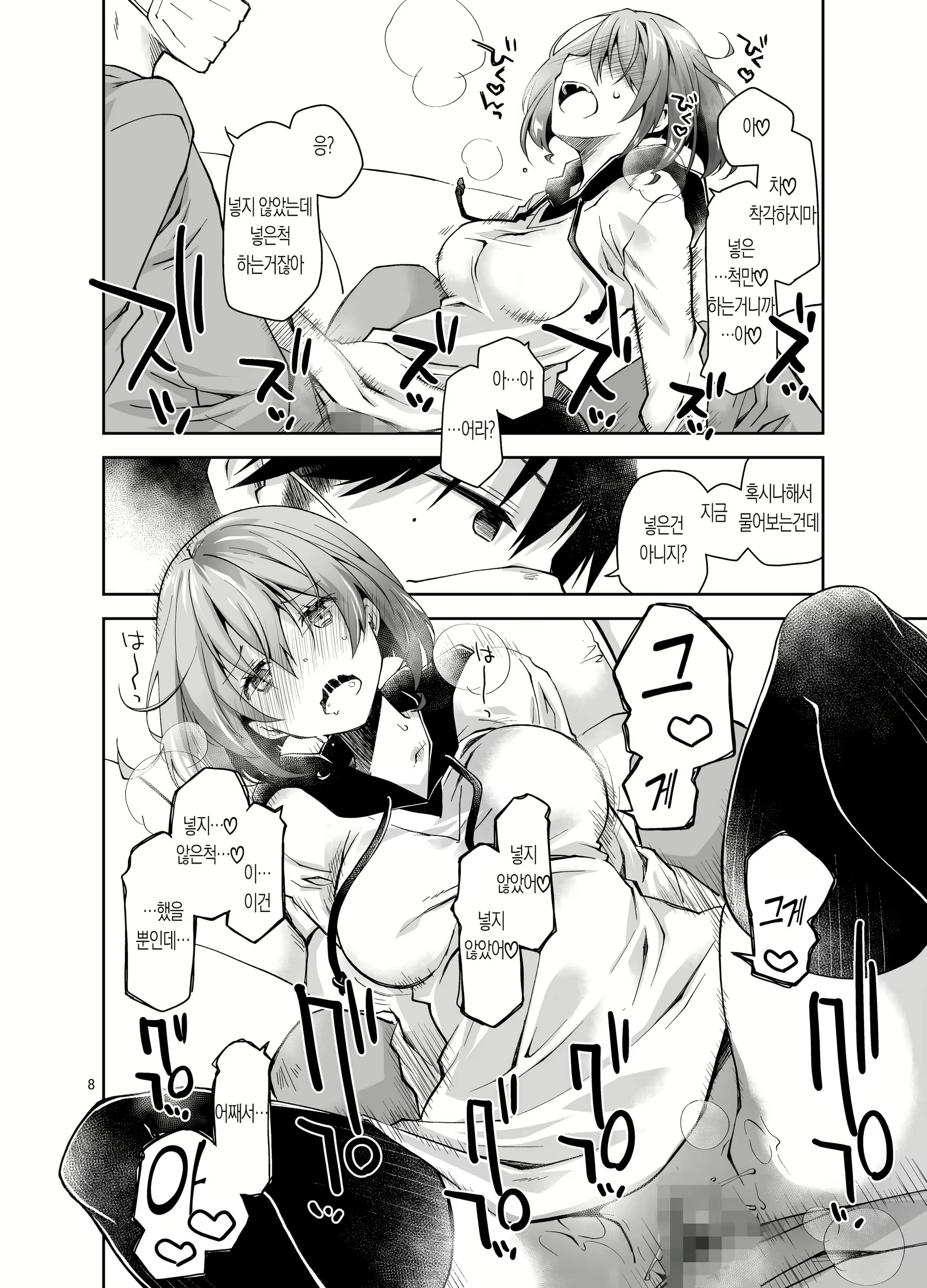 Content 1899602 - 8 페이지
