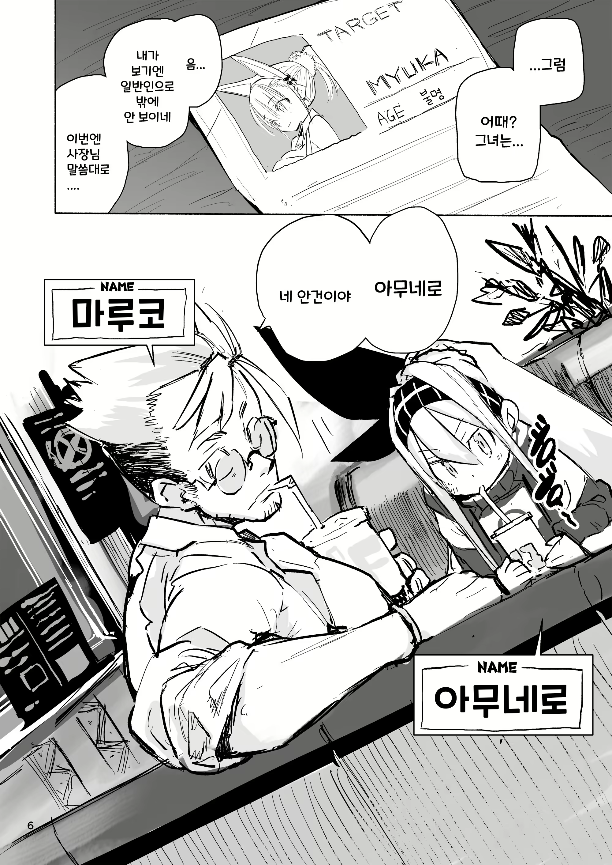 Content 1936290 - 6 페이지