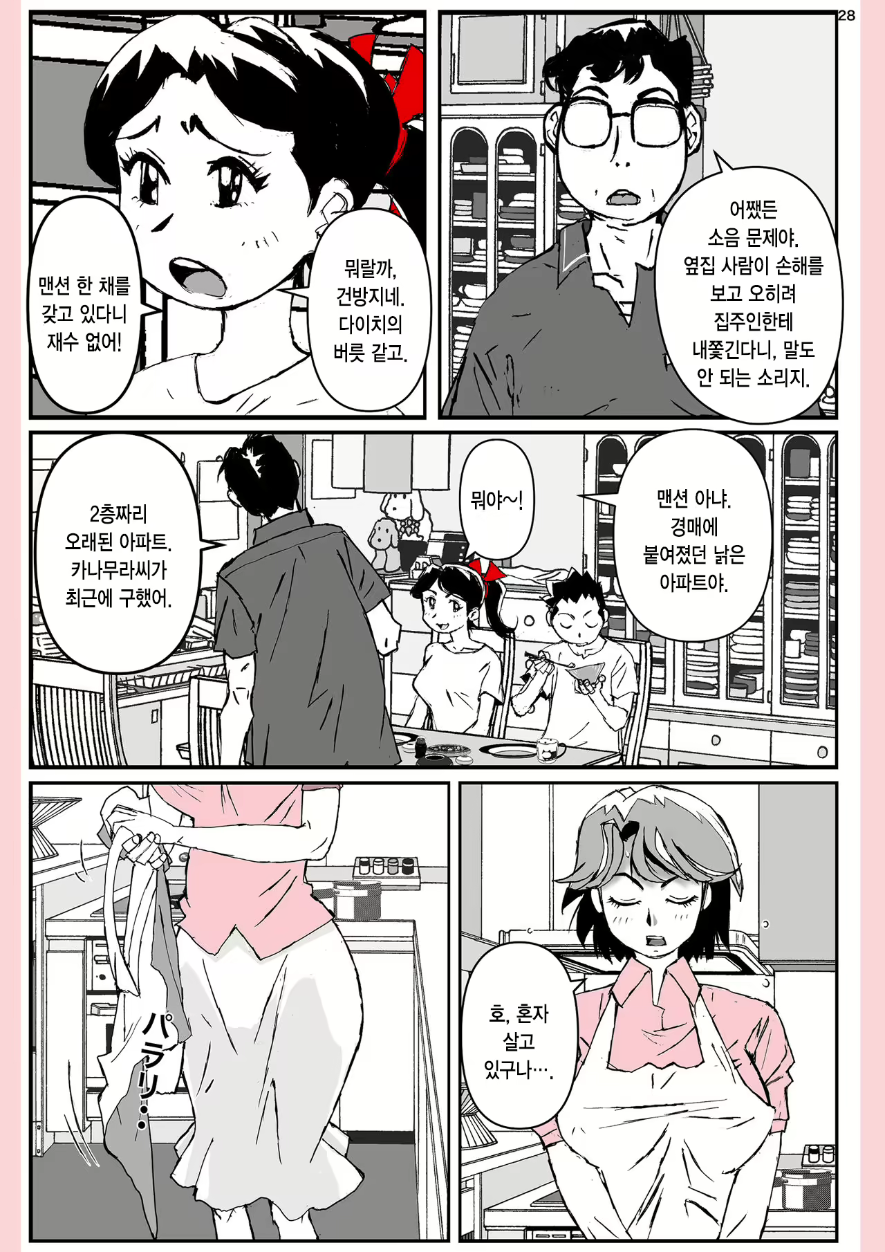Content 1976549 - 29 페이지
