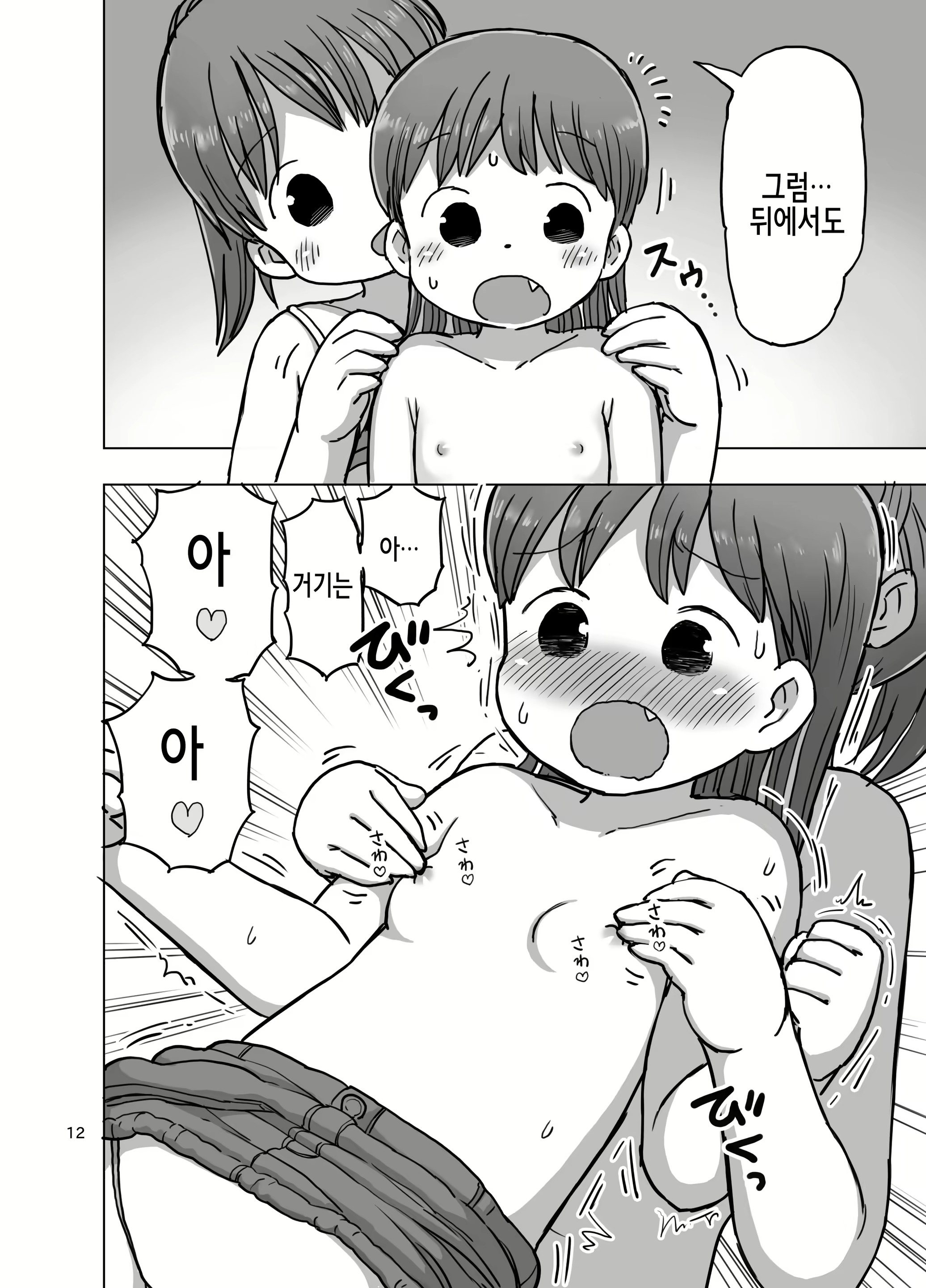 Content 2034551 - 12 페이지