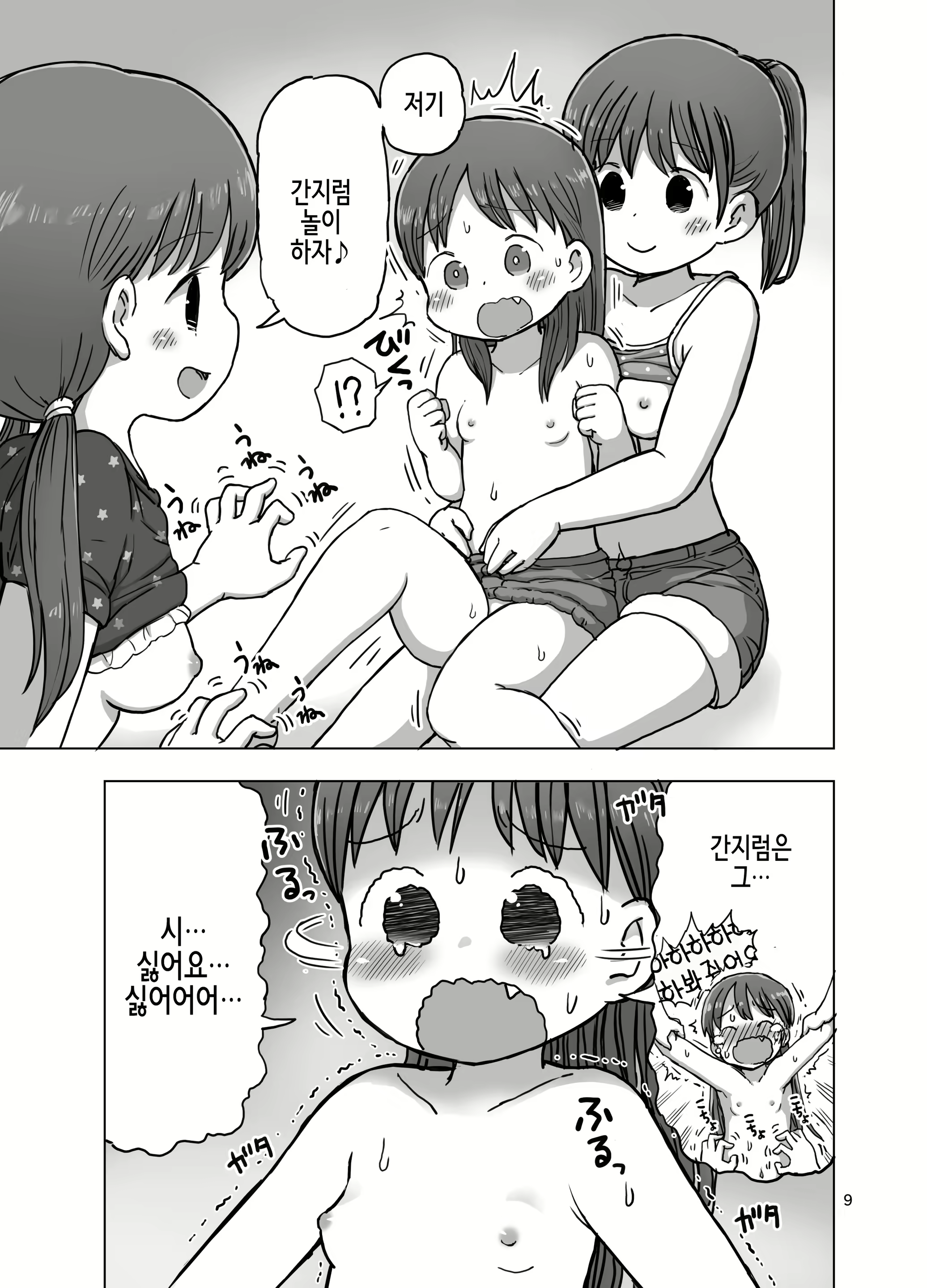 Content 2034551 - 9 페이지