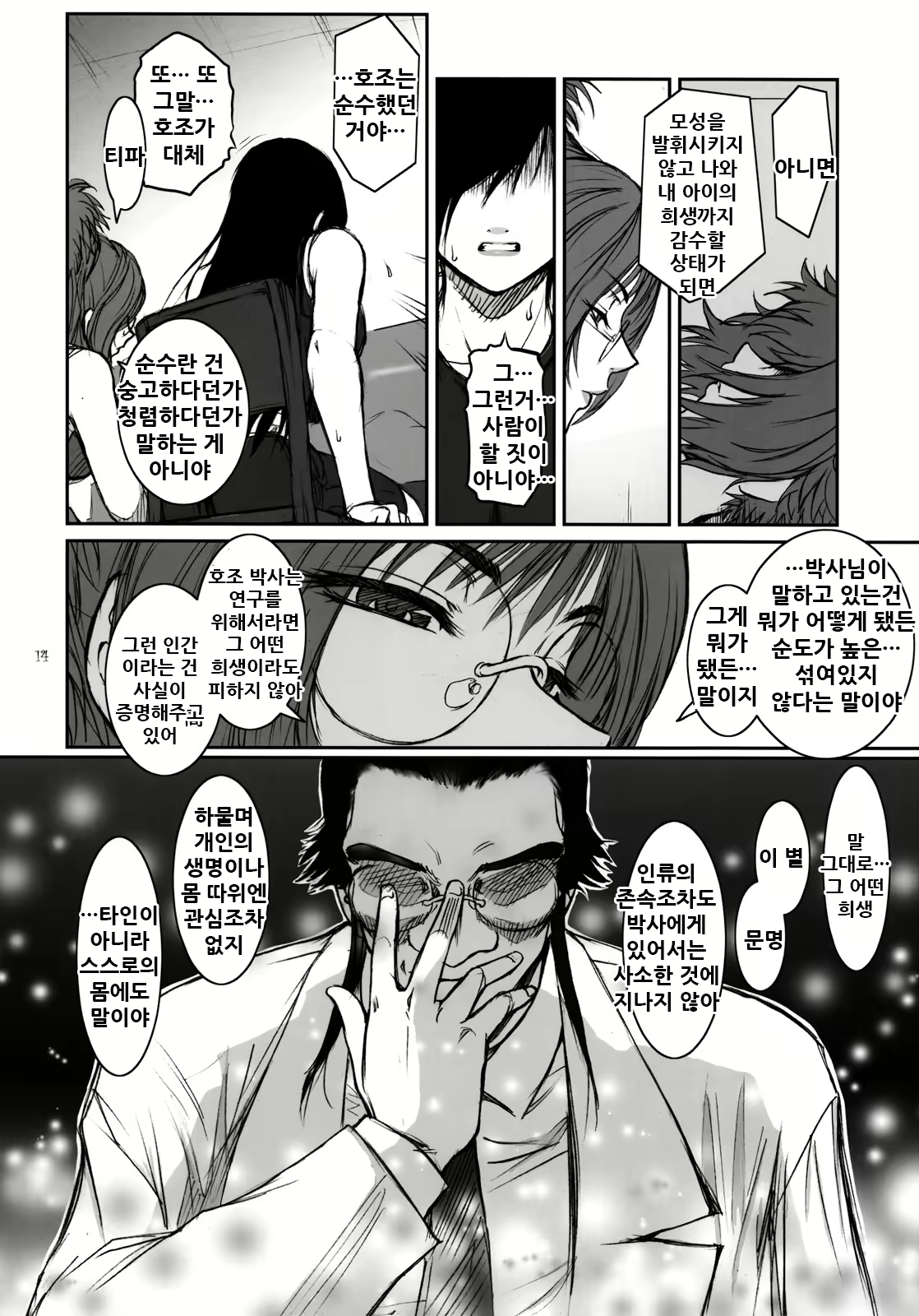 Content 2039113 - 14 페이지