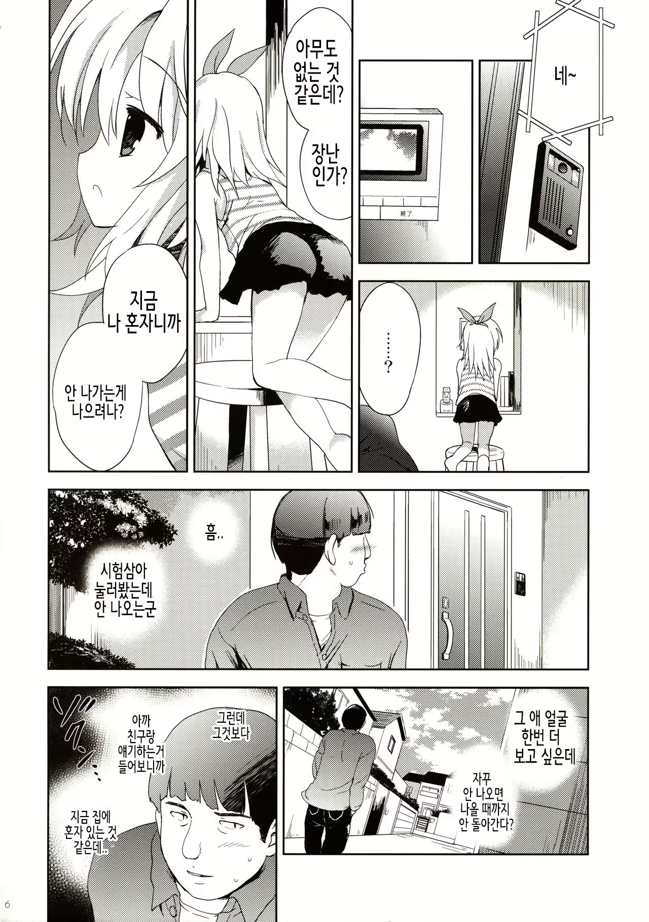 Content 2062887 - 6 페이지