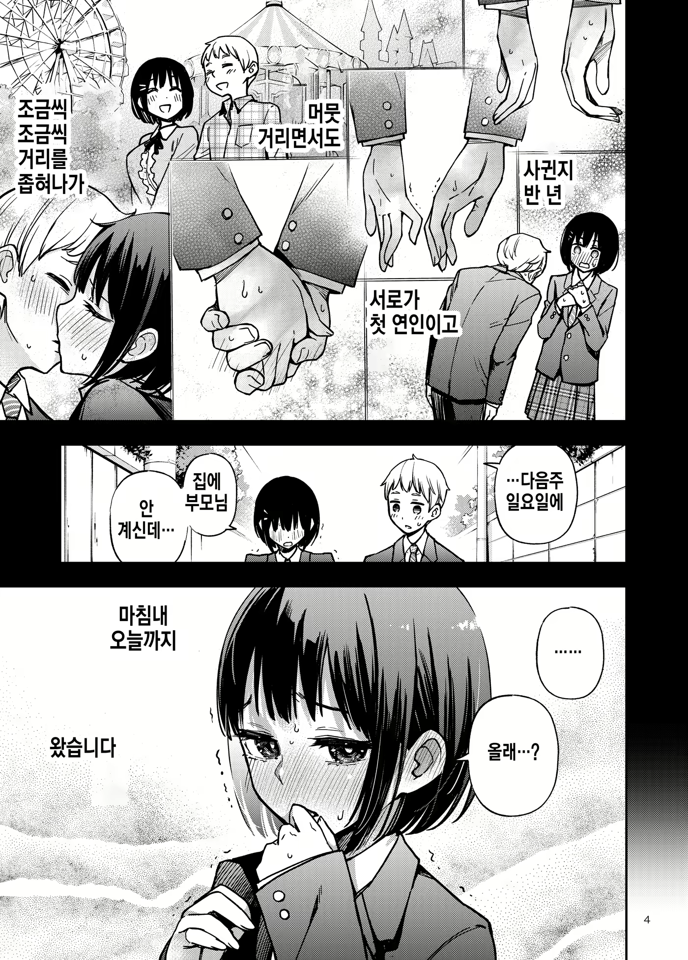 Content 2067039 - 4 페이지