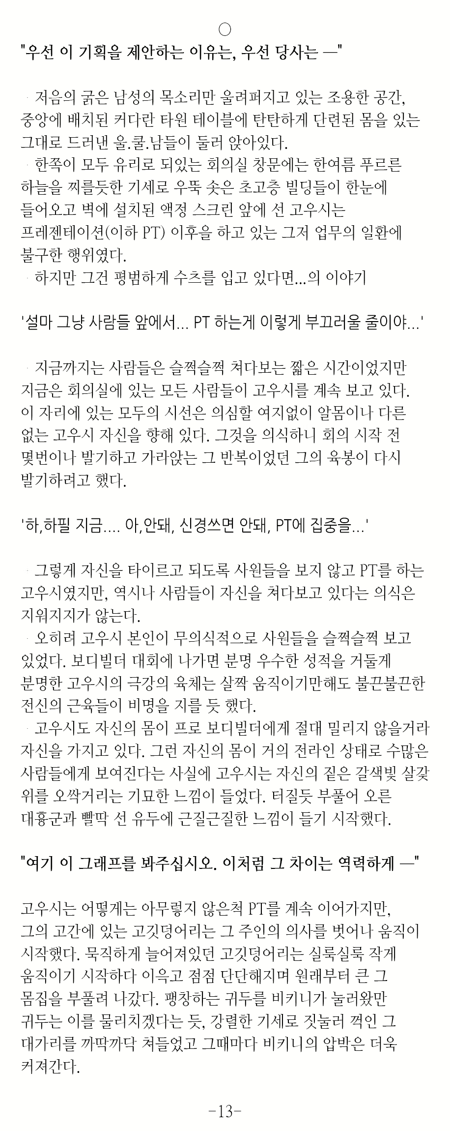 Content 2070339 - 13 페이지
