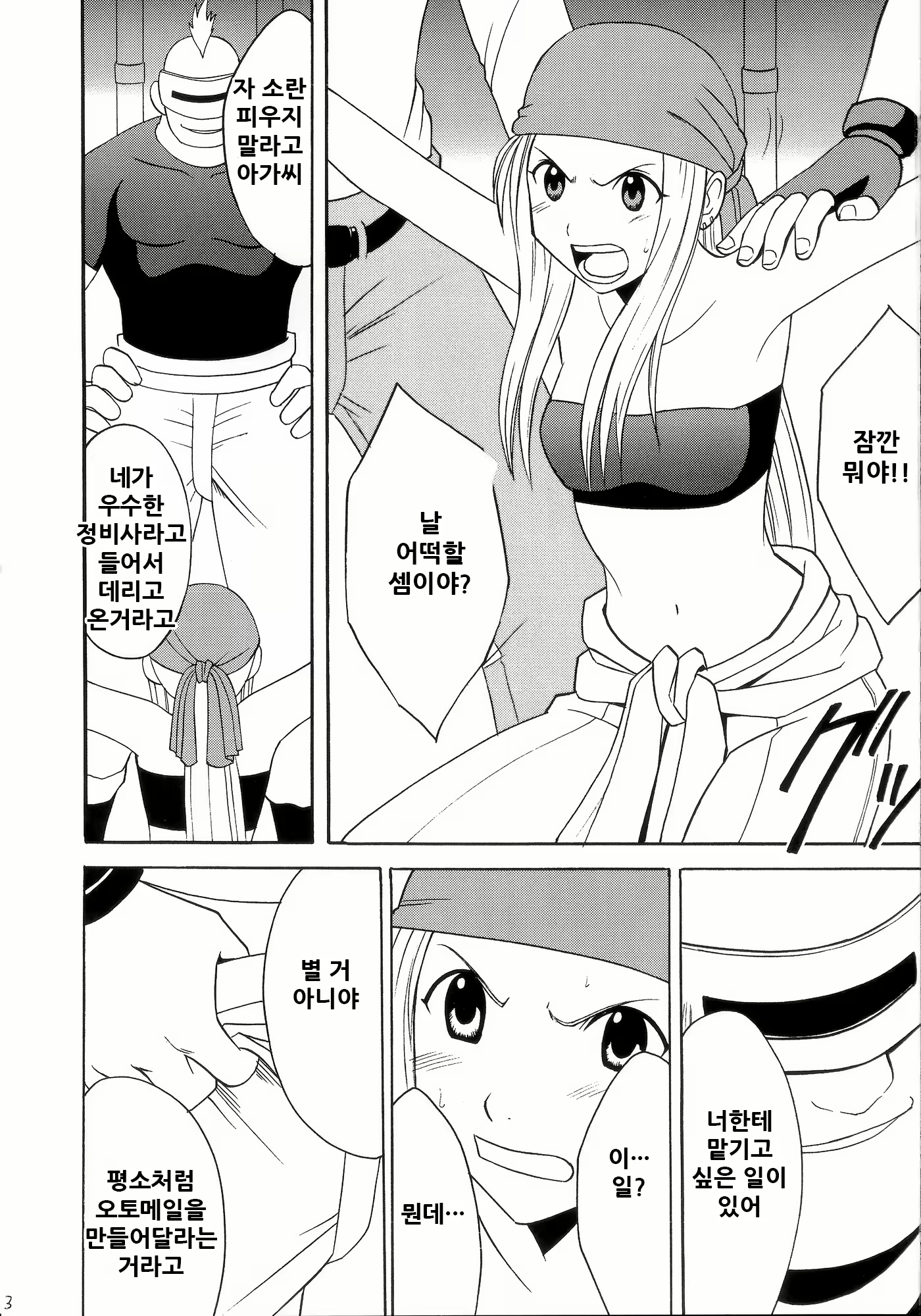Content 2073368 - 3 페이지