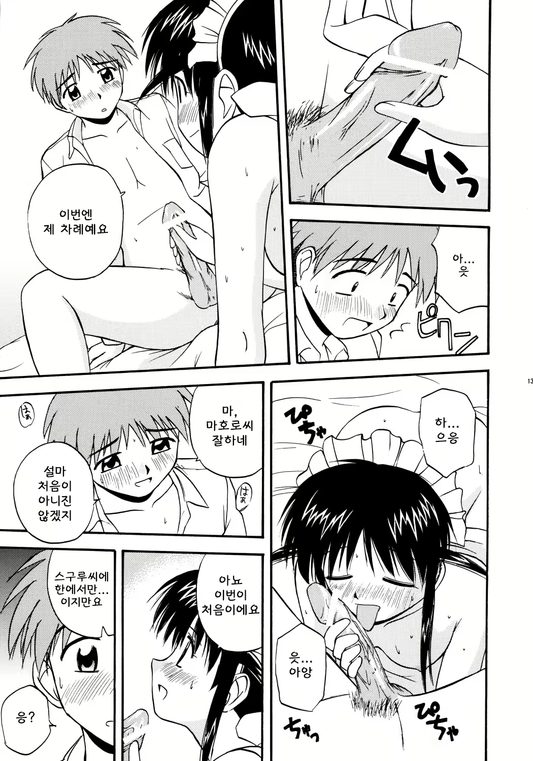 Content 2078301 - 12 페이지