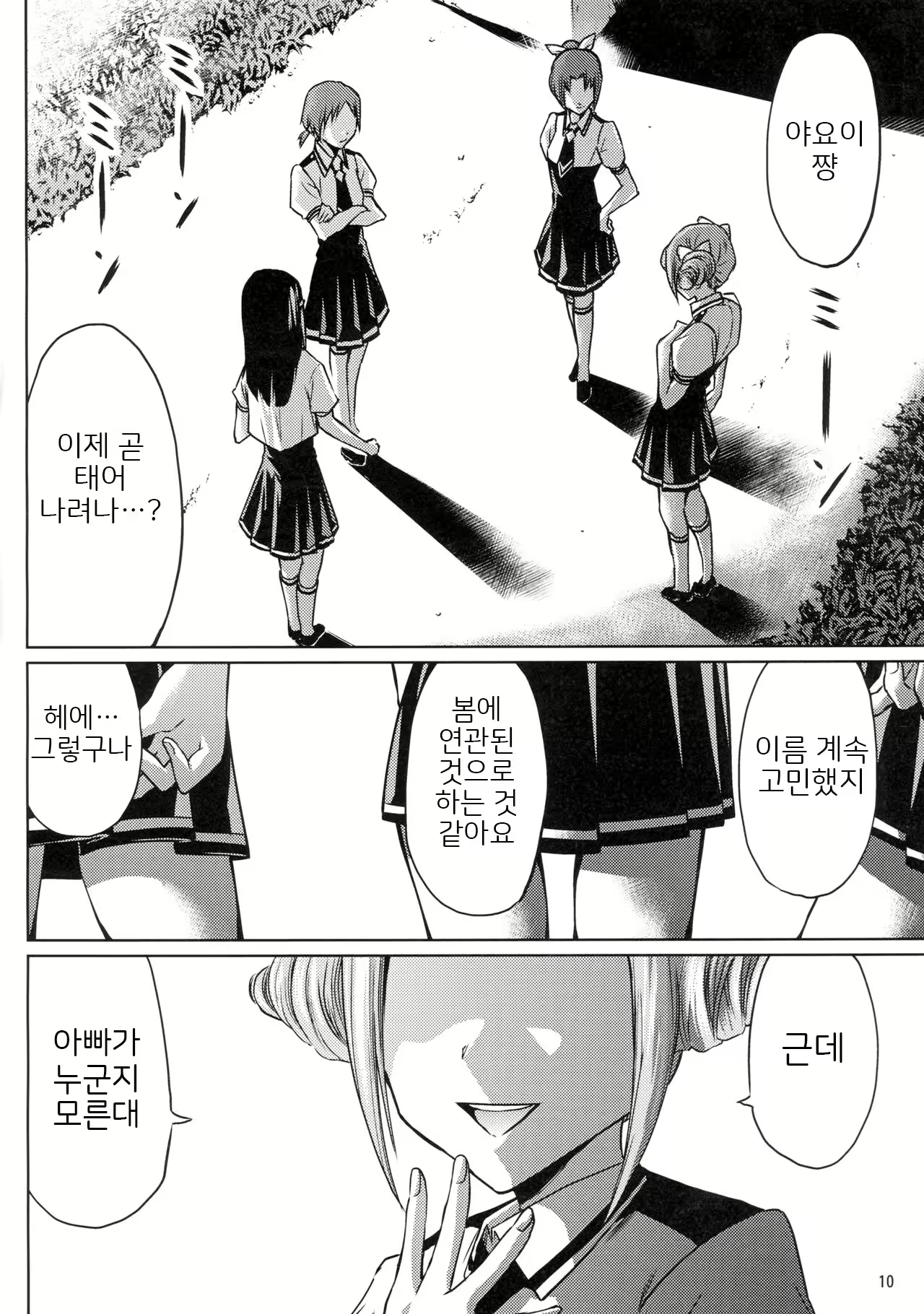 Content 2087473 - 10 페이지