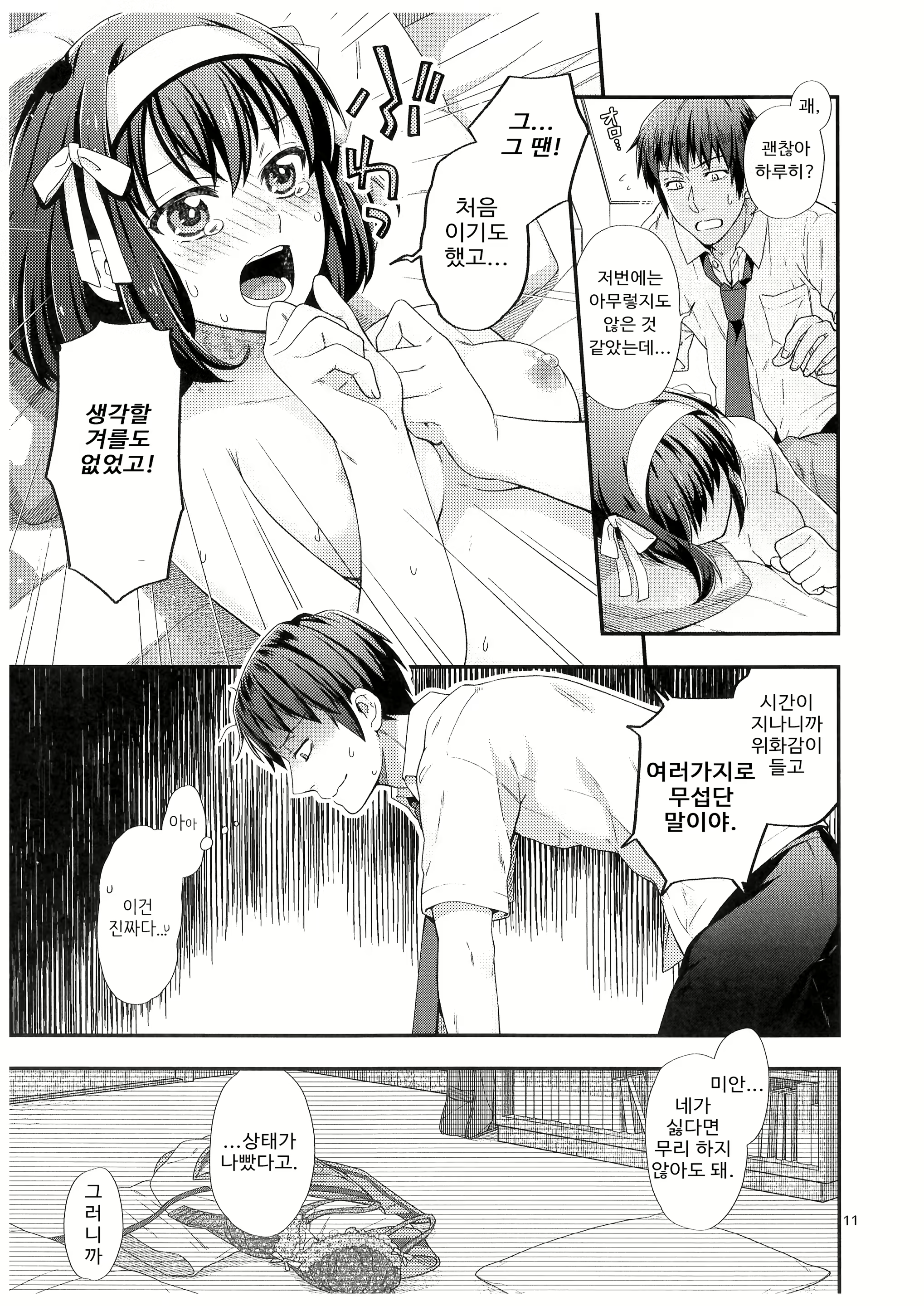 Content 2092547 - 11 페이지