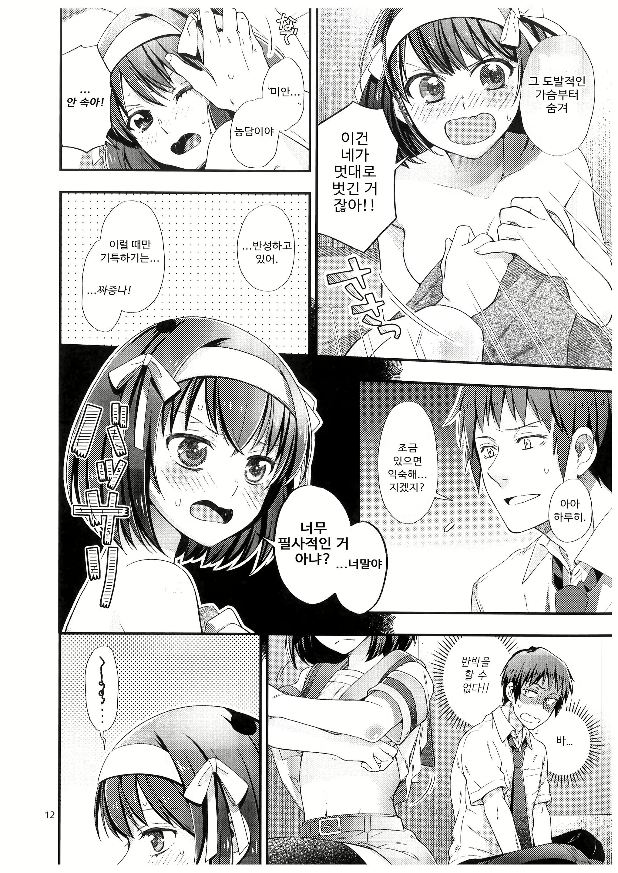 Content 2092547 - 12 페이지