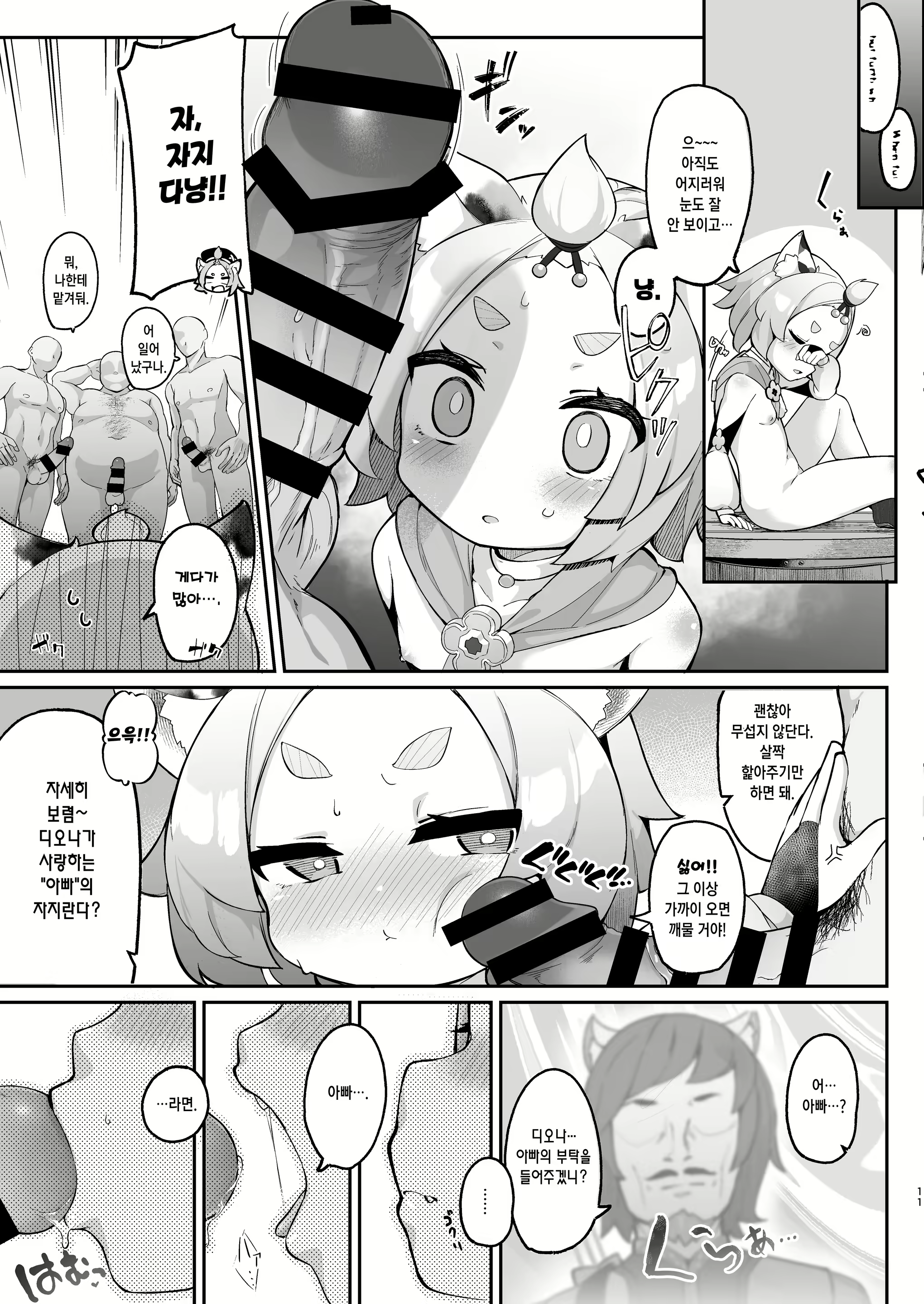Content 2098903 - 11 페이지