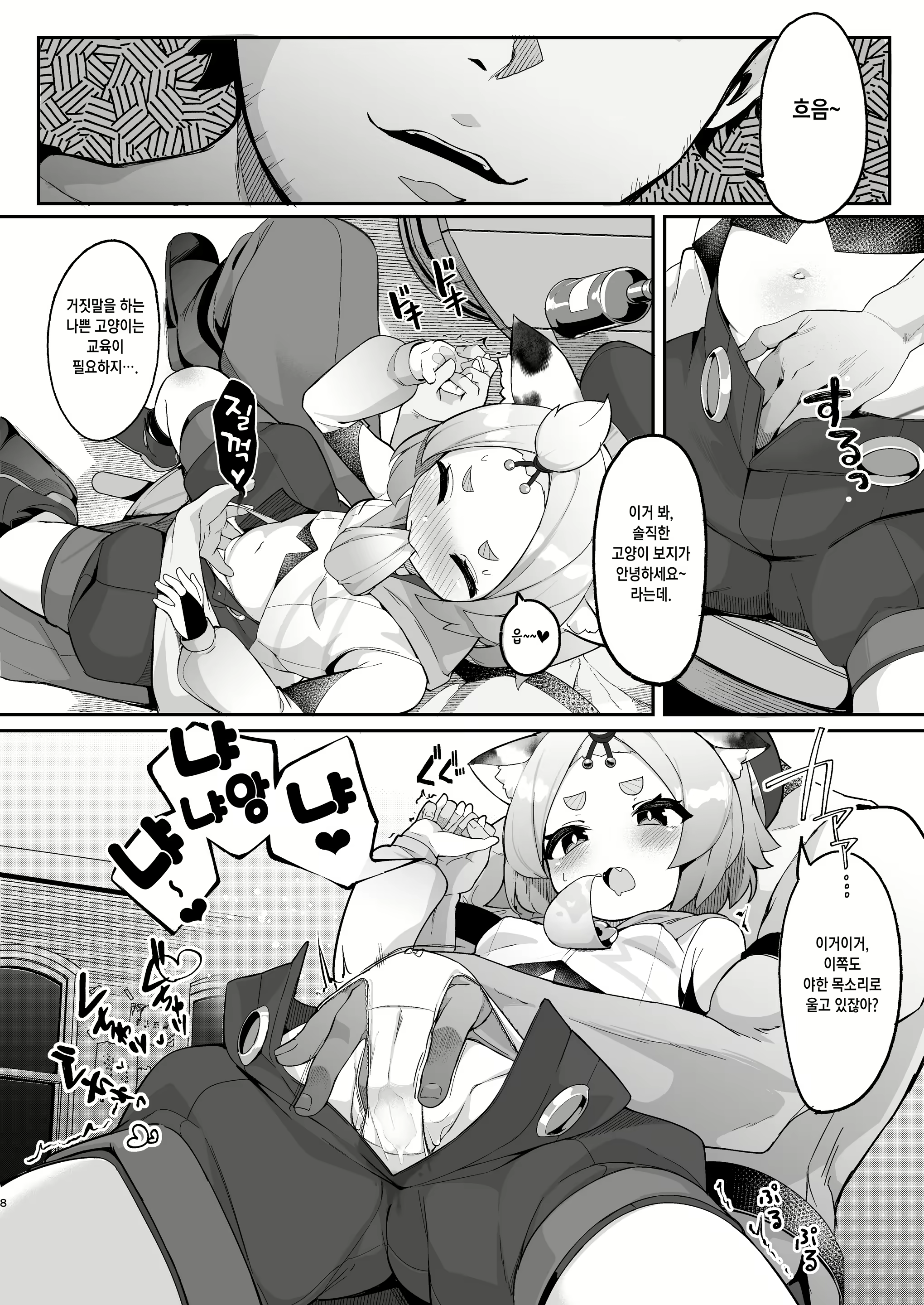 Content 2098903 - 8 페이지
