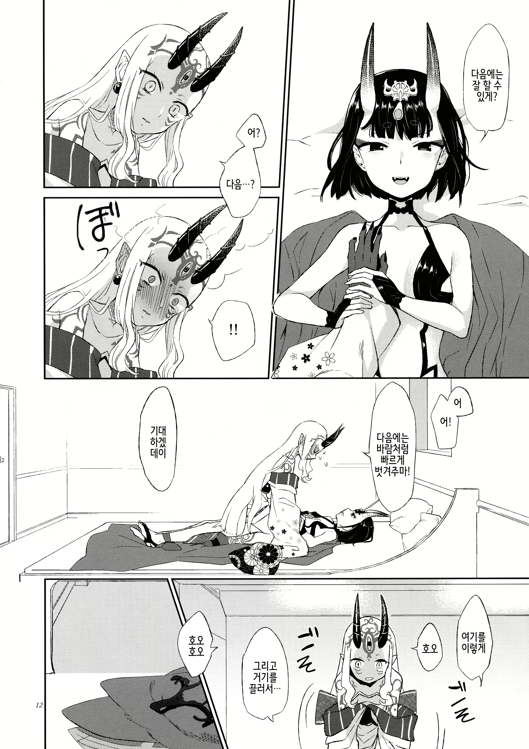 Content 2105863 - 12 페이지