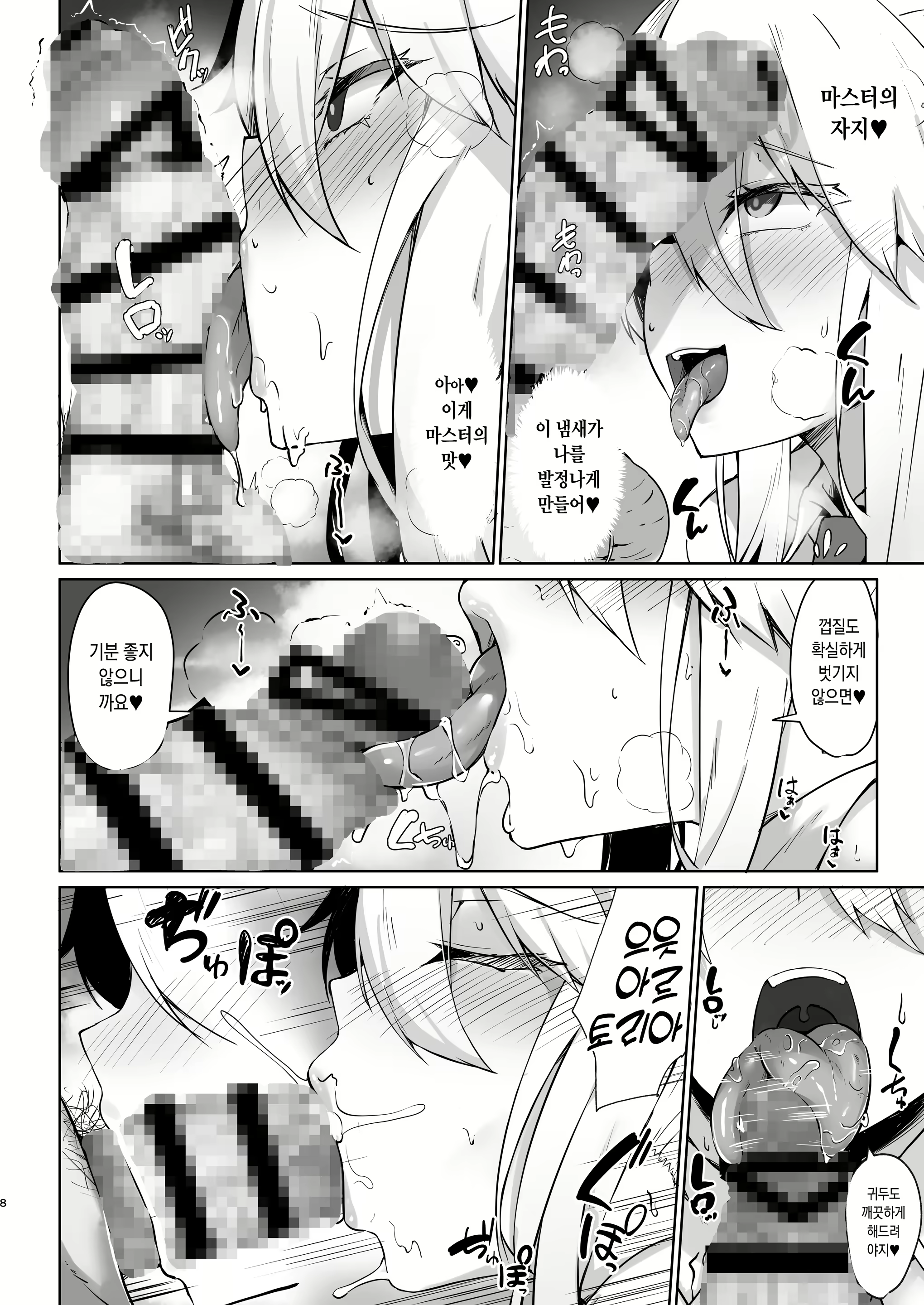 Content 2108801 - 8 페이지