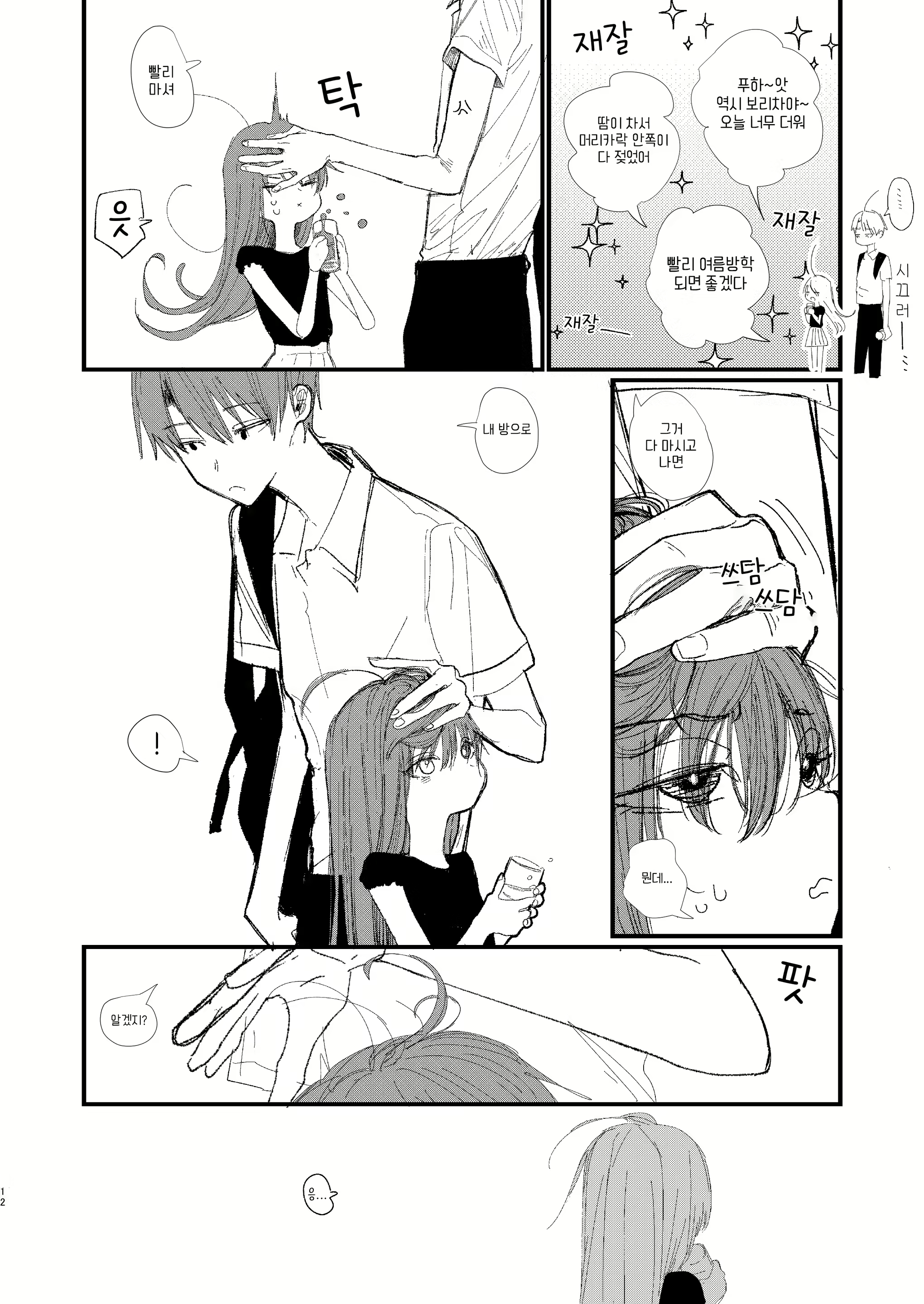 Content 2111962 - 12 페이지