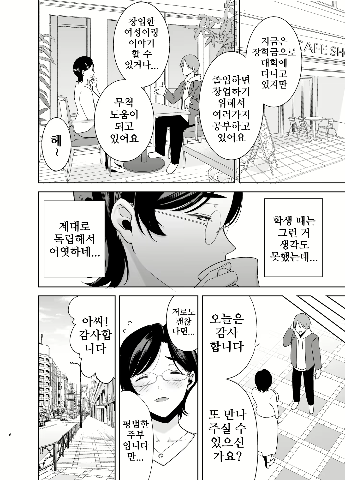 Content 2112124 - 6 페이지