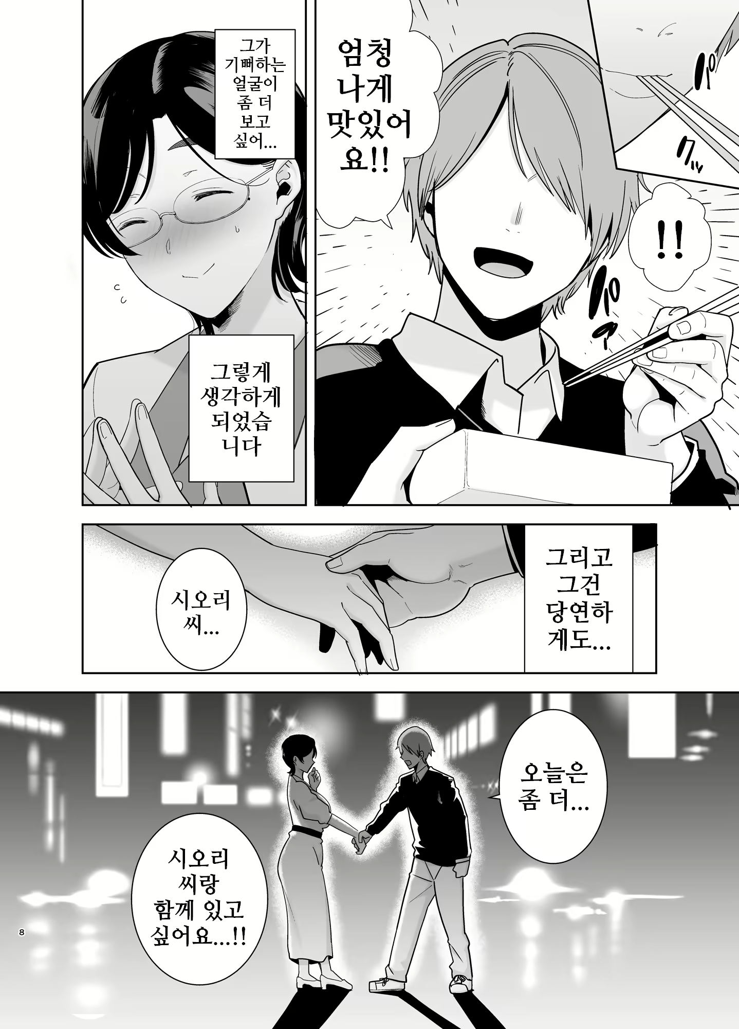 Content 2112124 - 8 페이지