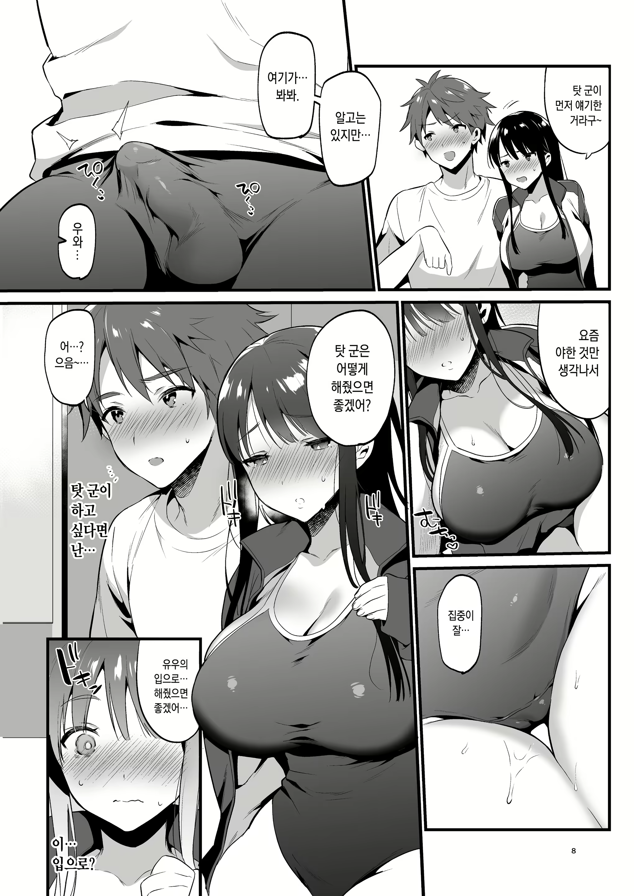 Content 2112353 - 8 페이지