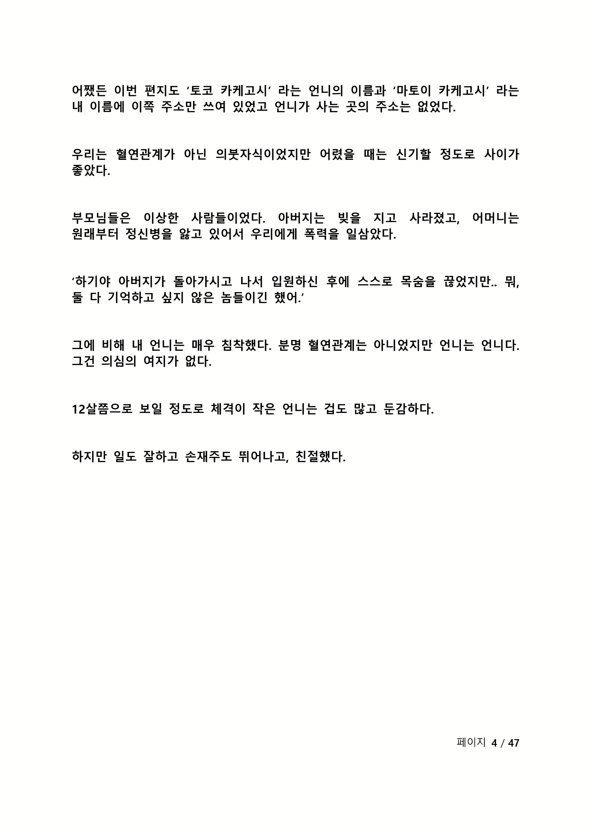 Content 2118804 - 112 페이지