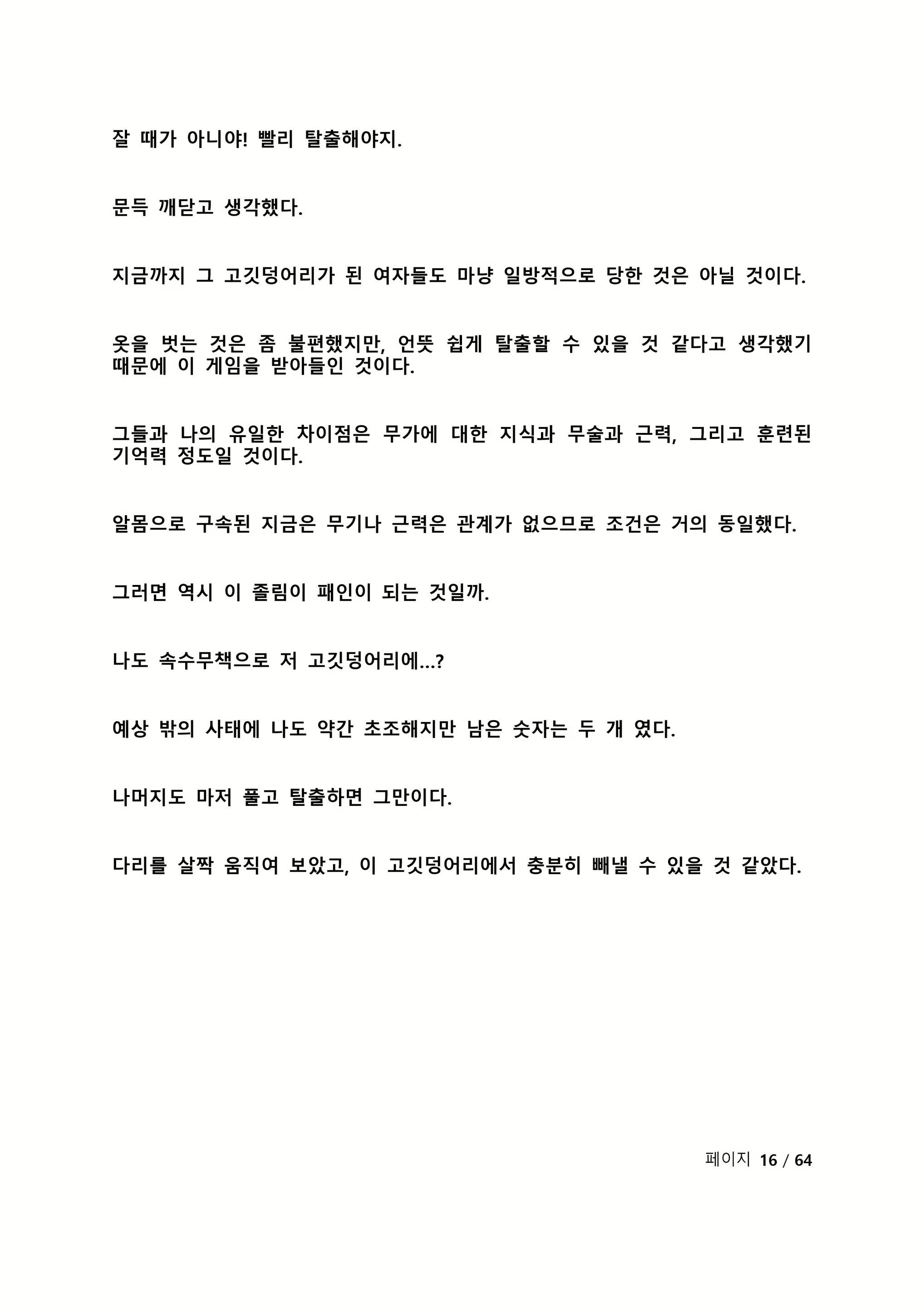 Content 2118804 - 238 페이지