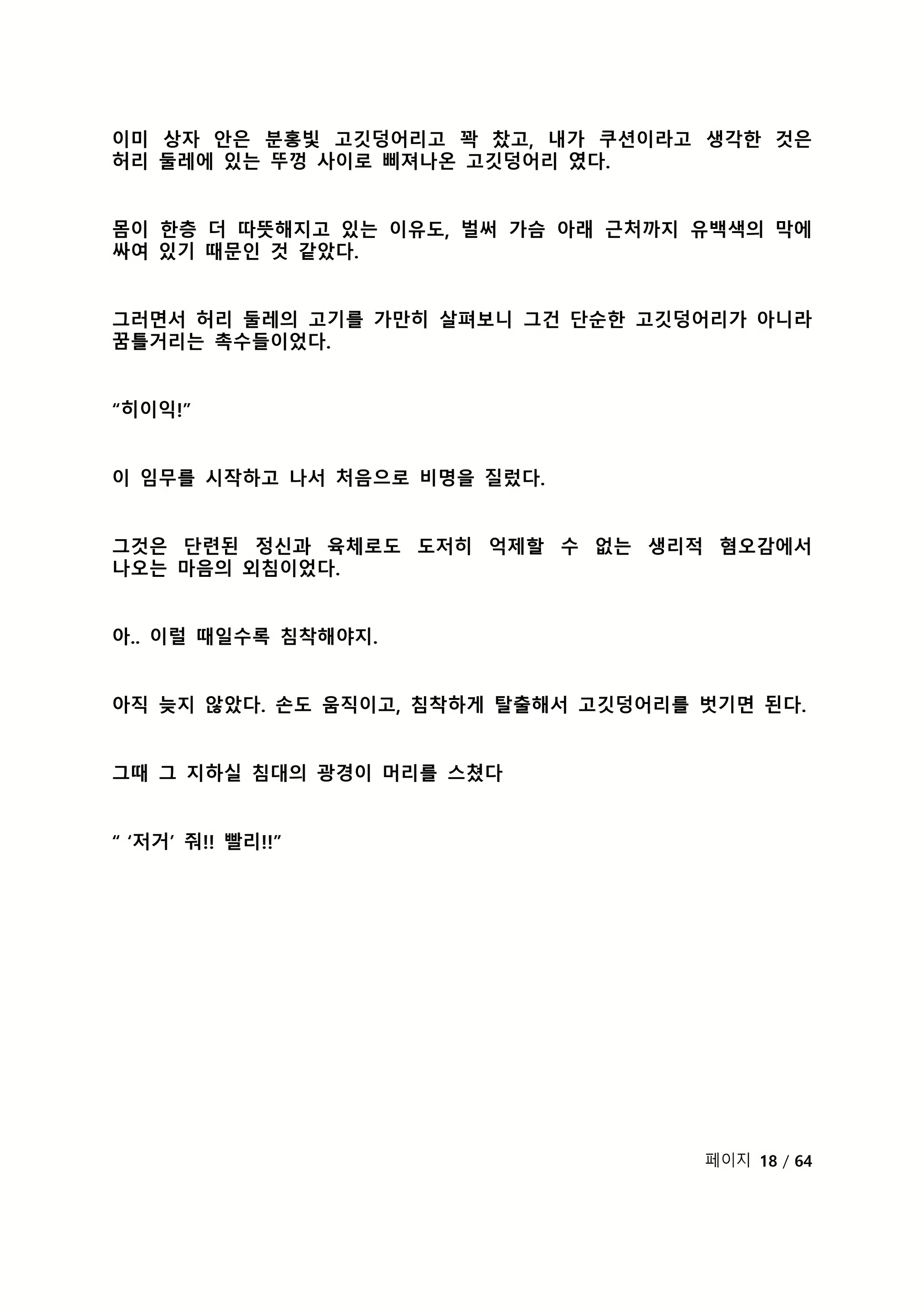 Content 2118804 - 240 페이지