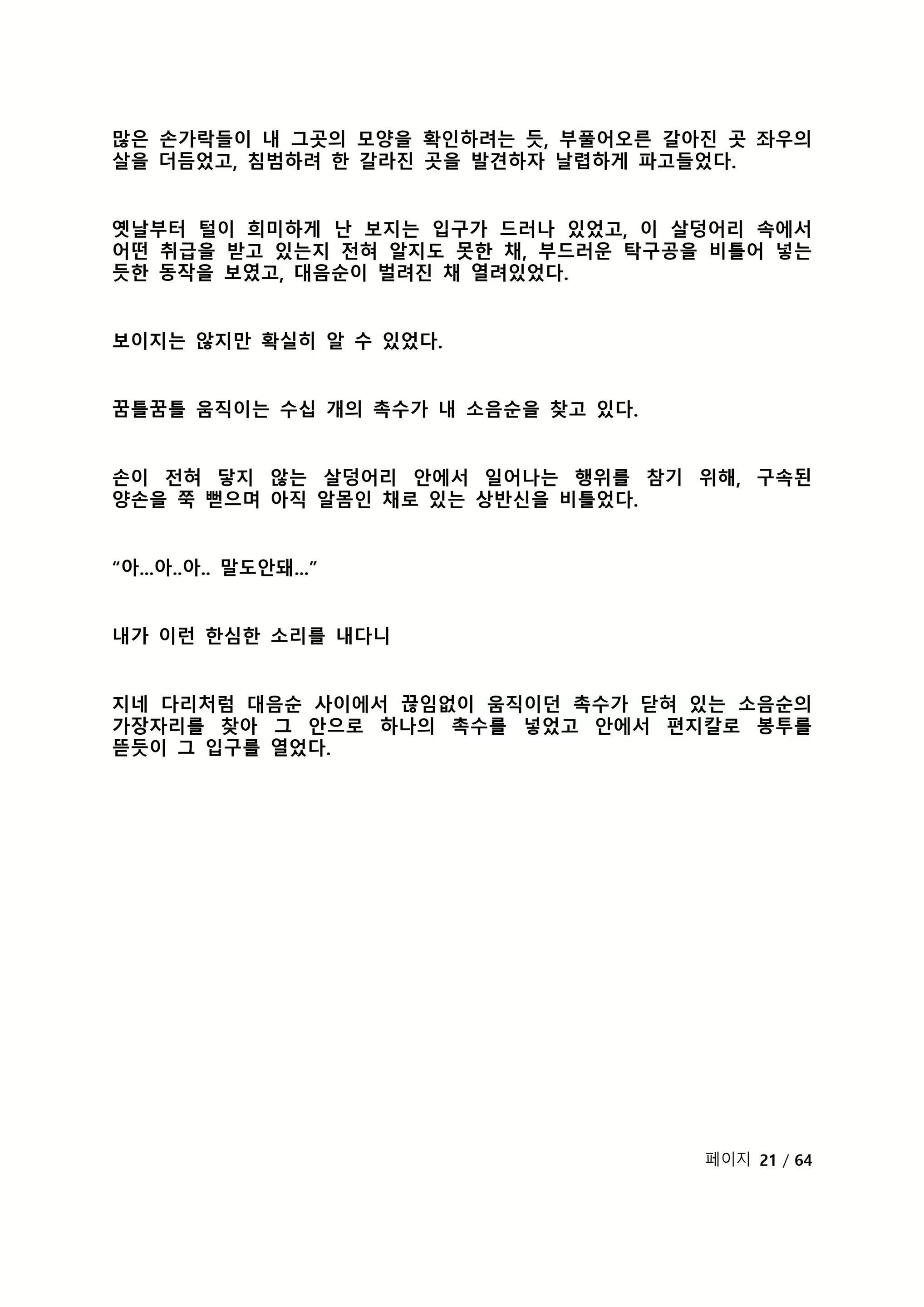 Content 2118804 - 243 페이지