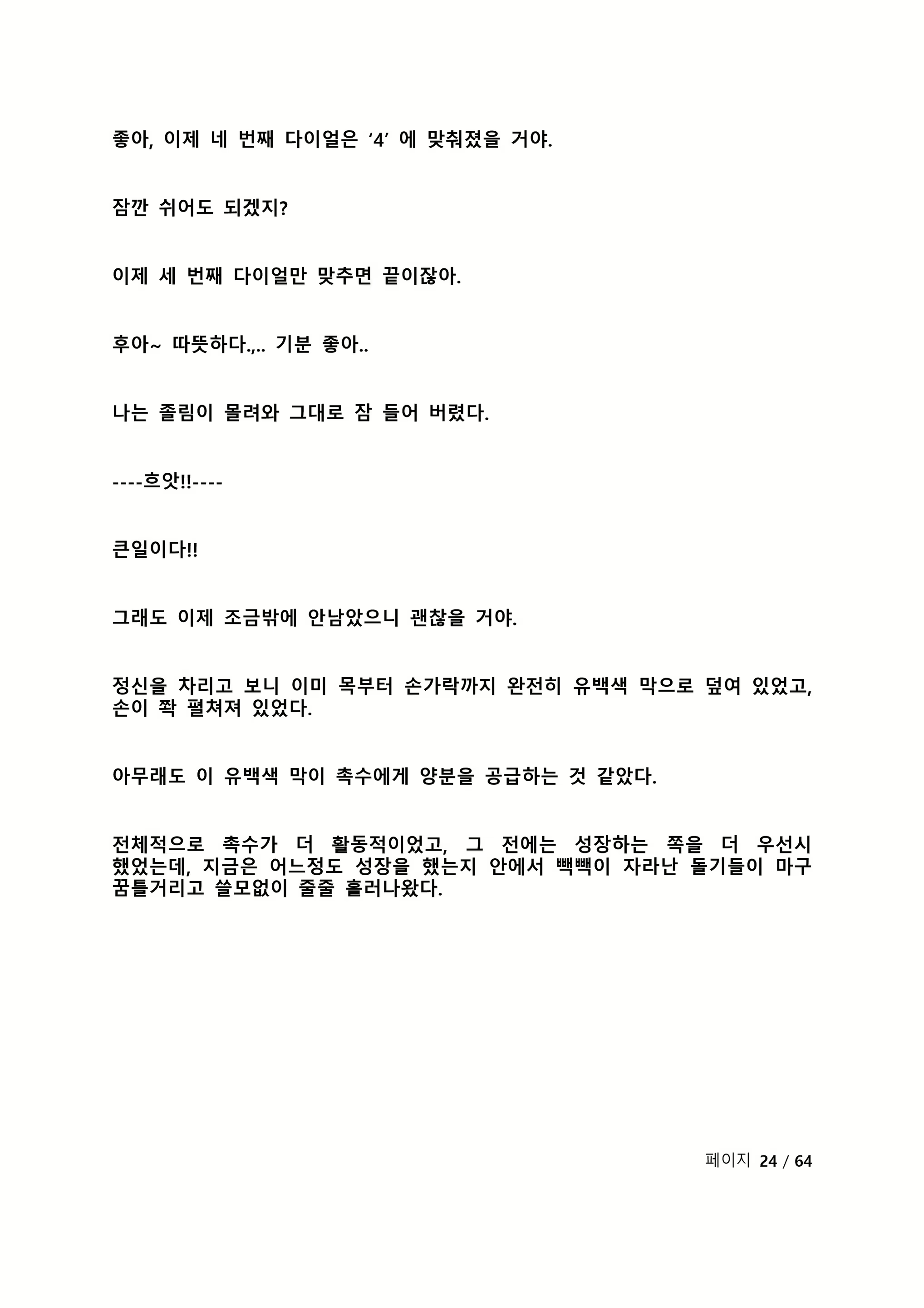 Content 2118804 - 246 페이지