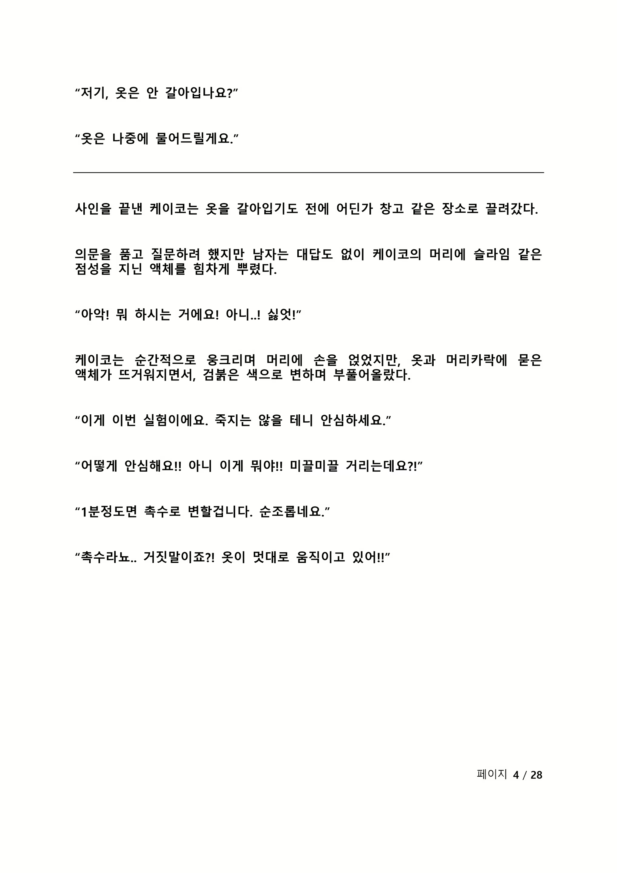 Content 2118804 - 82 페이지