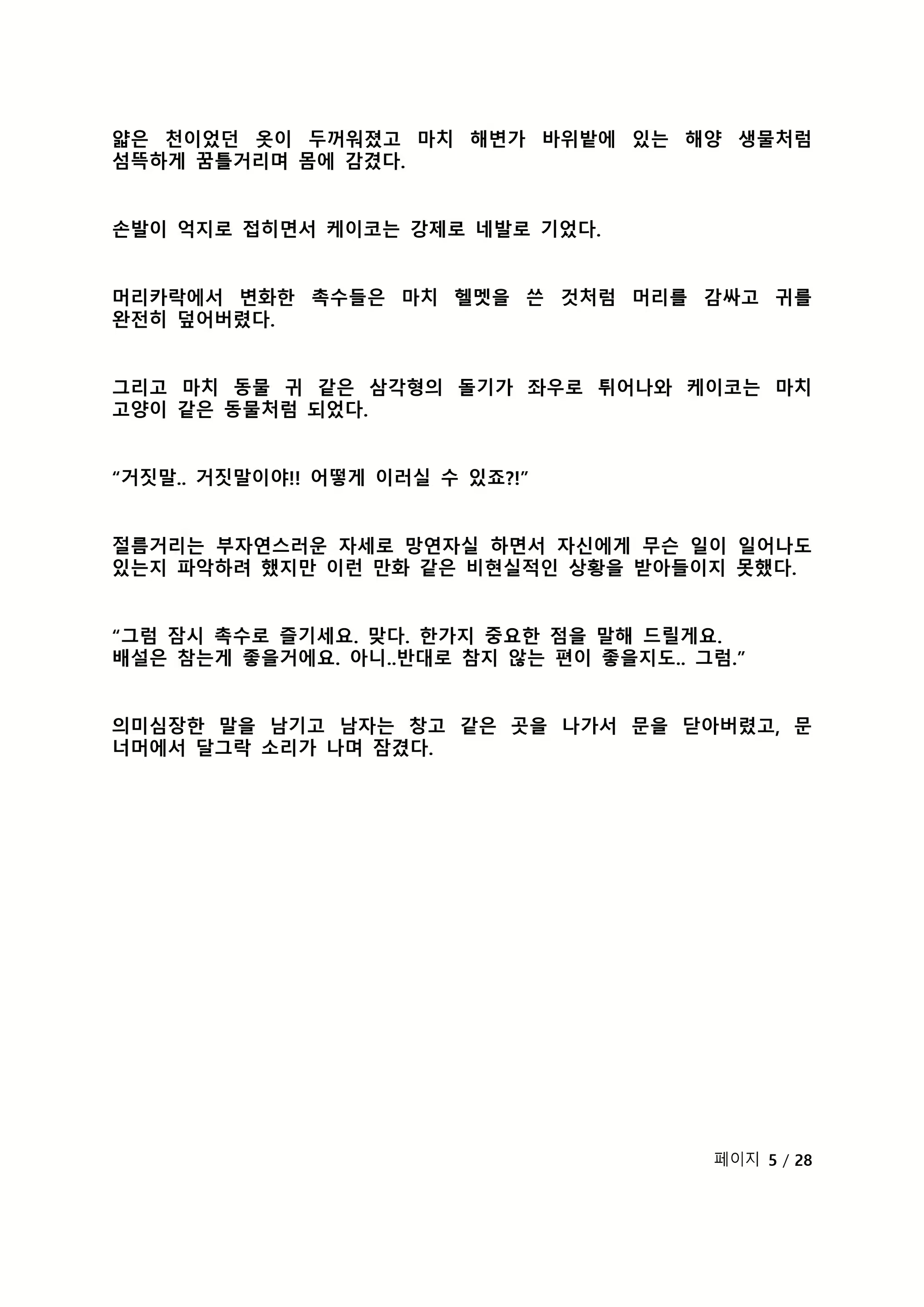 Content 2118804 - 83 페이지