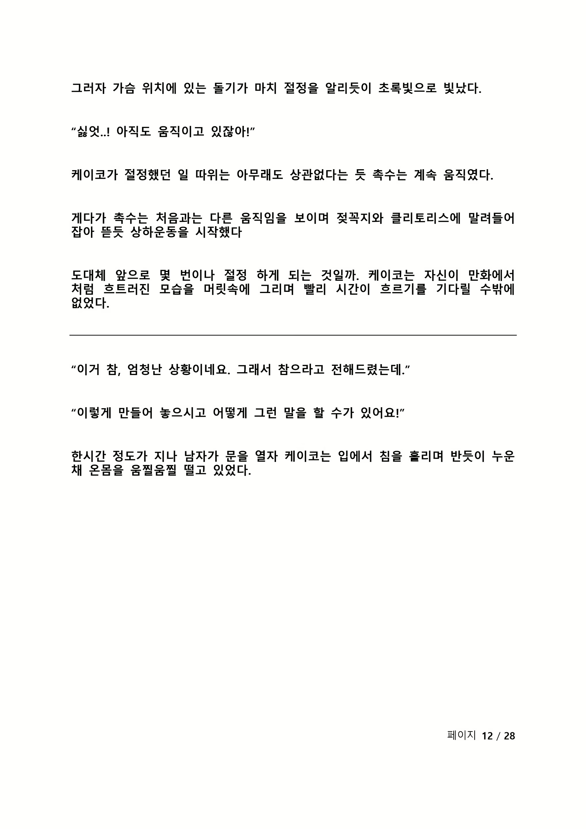 Content 2118804 - 91 페이지