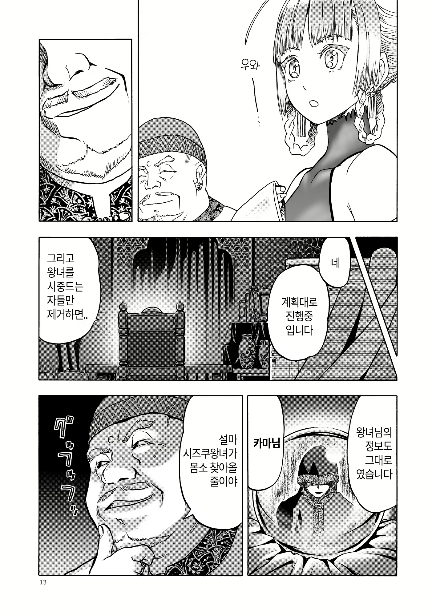 Content 2128052 - 12 페이지