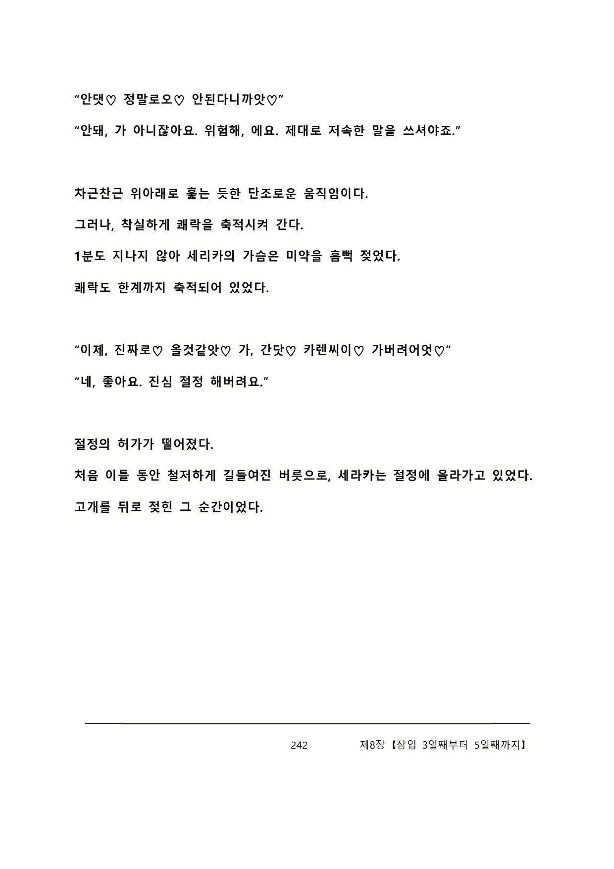 Content 2137028 - 248 페이지