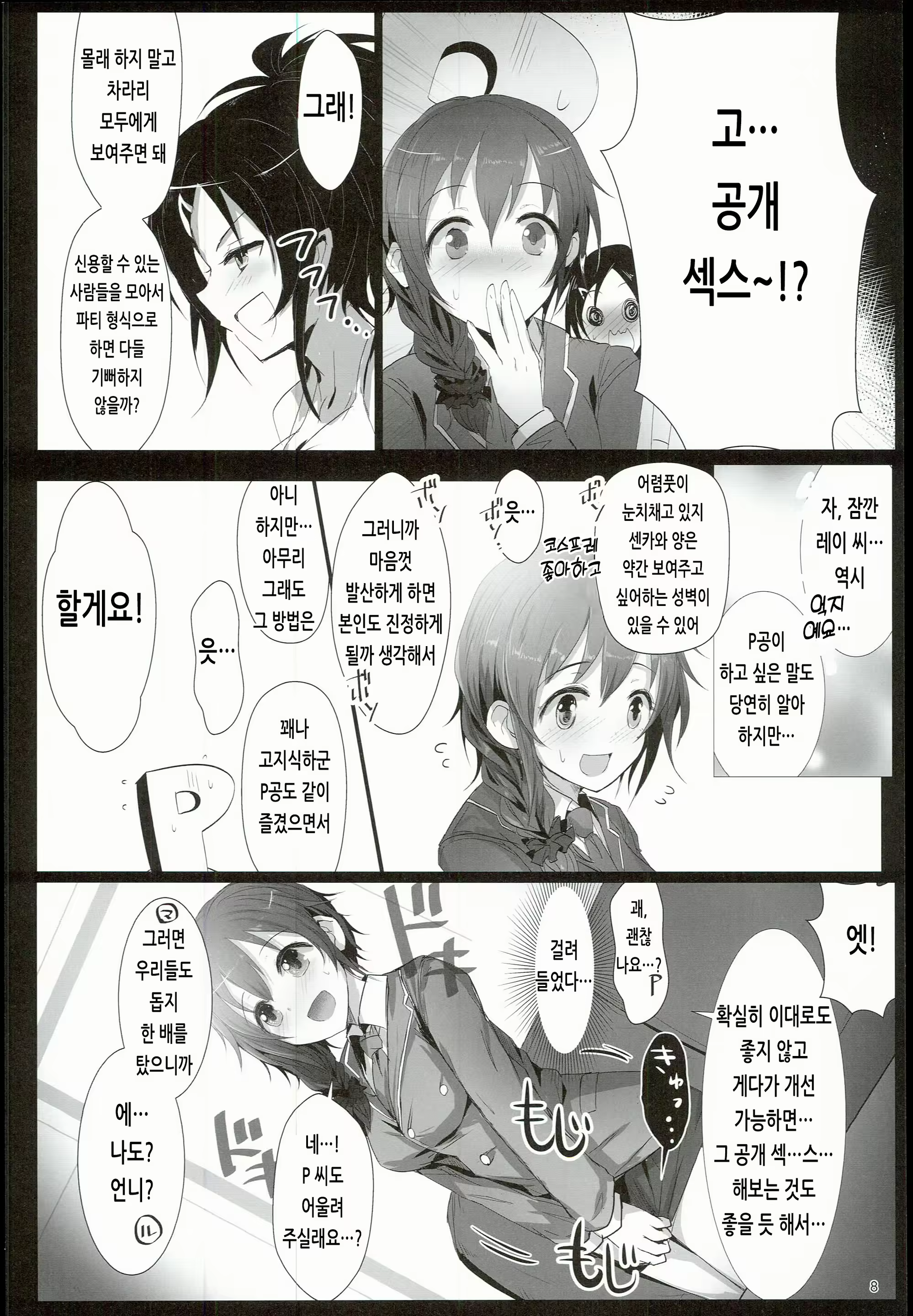 Content 2145807 - 8 페이지