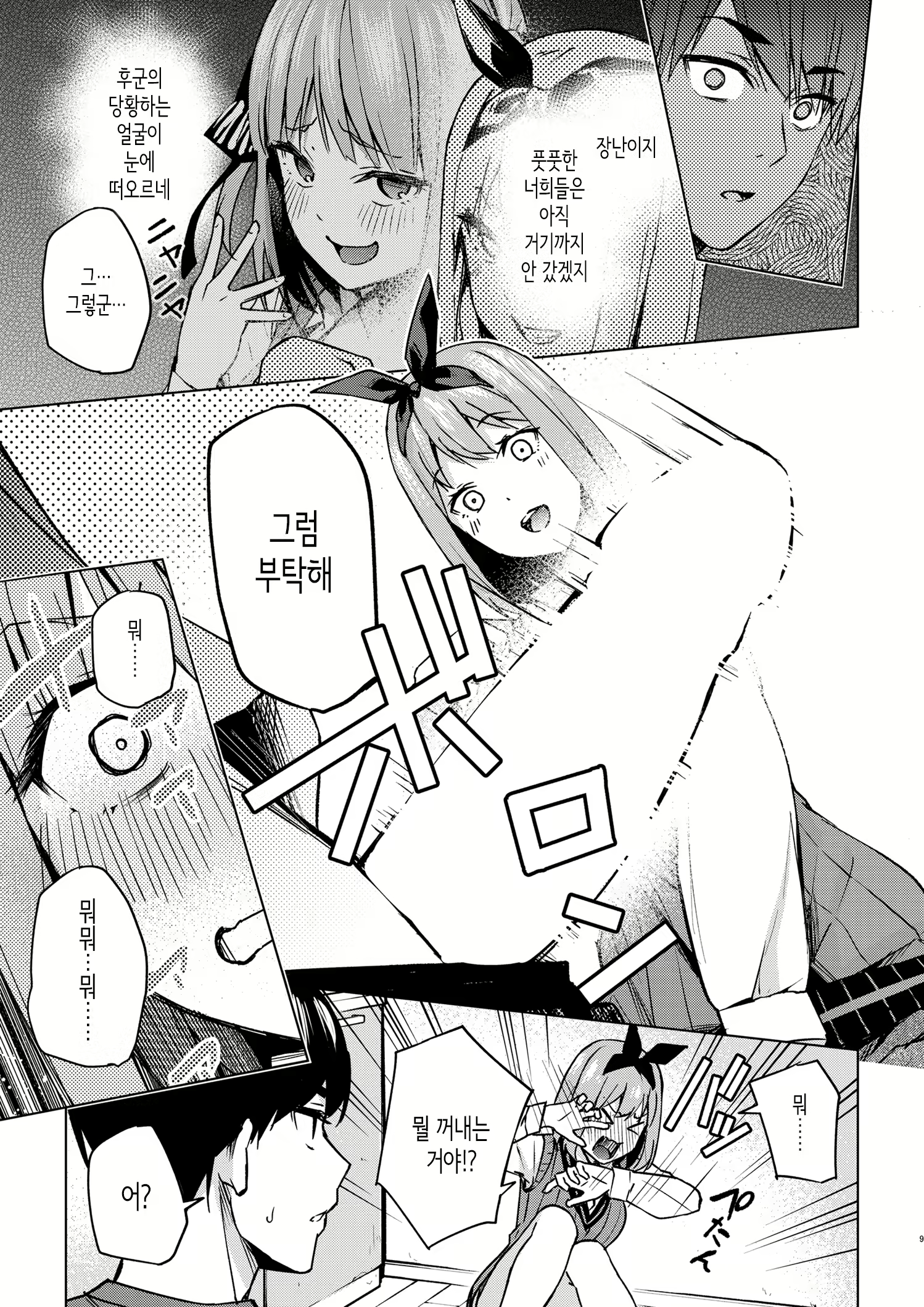 Content 2157505 - 9 페이지