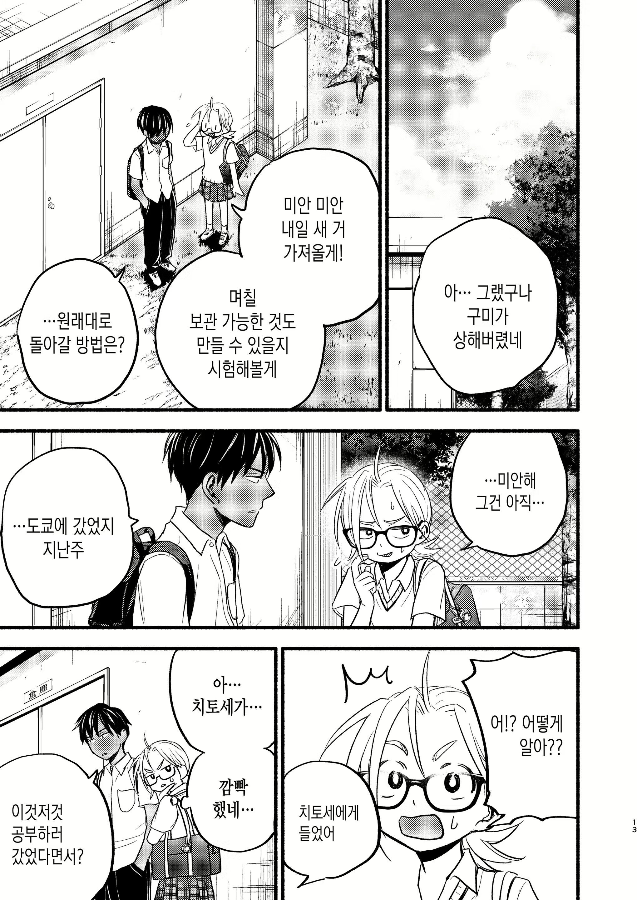 Content 2159436 - 12 페이지