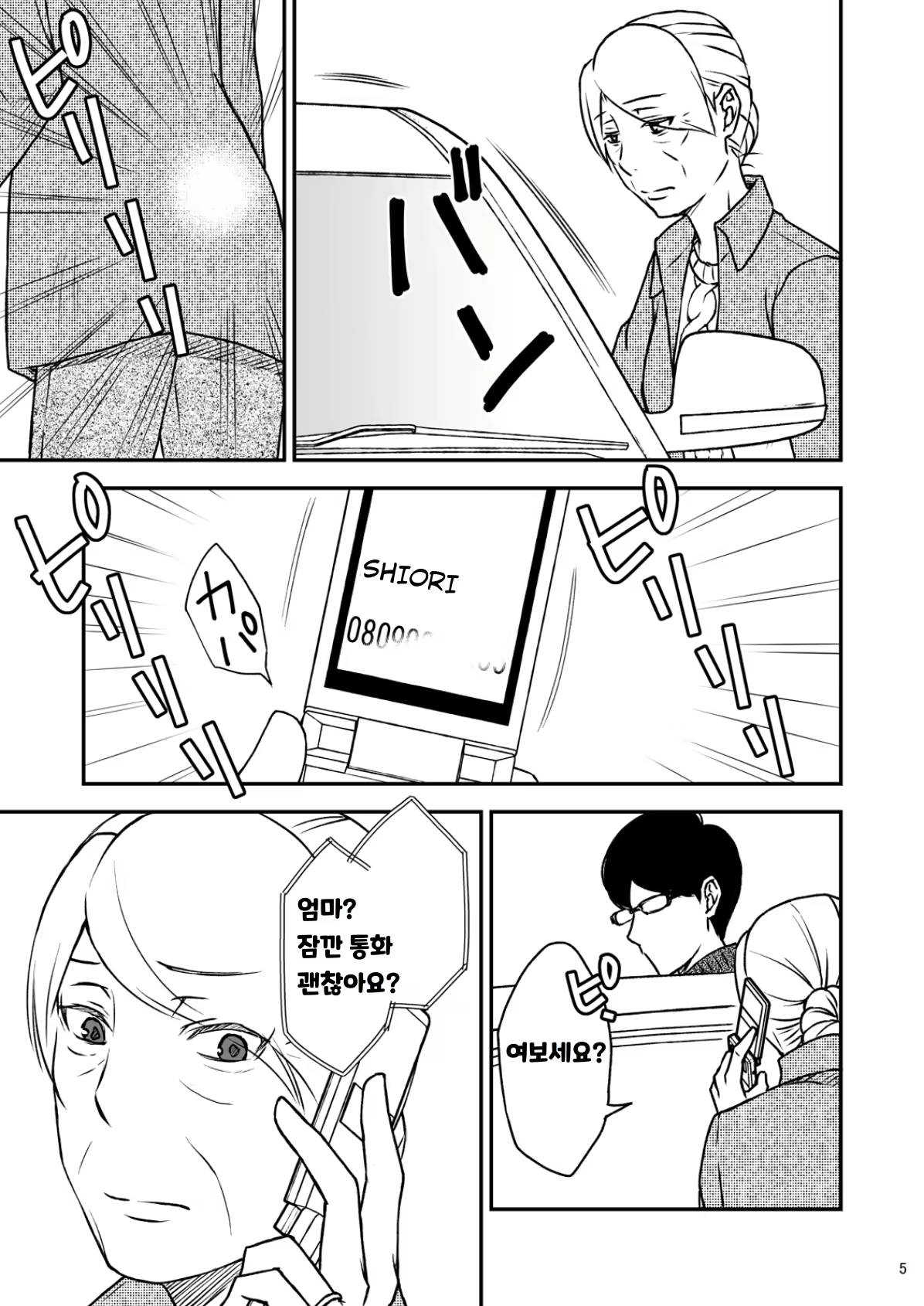 Content 2161841 - 5 페이지