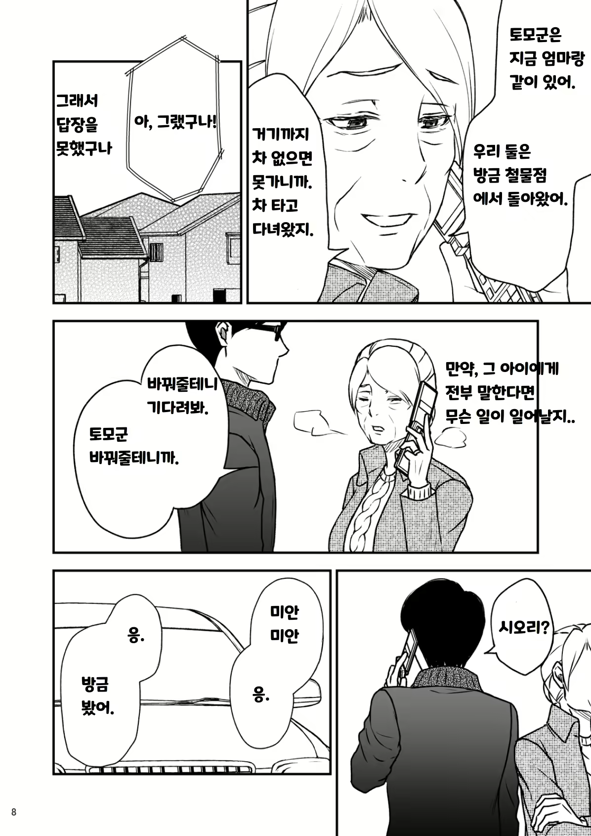 Content 2161841 - 8 페이지