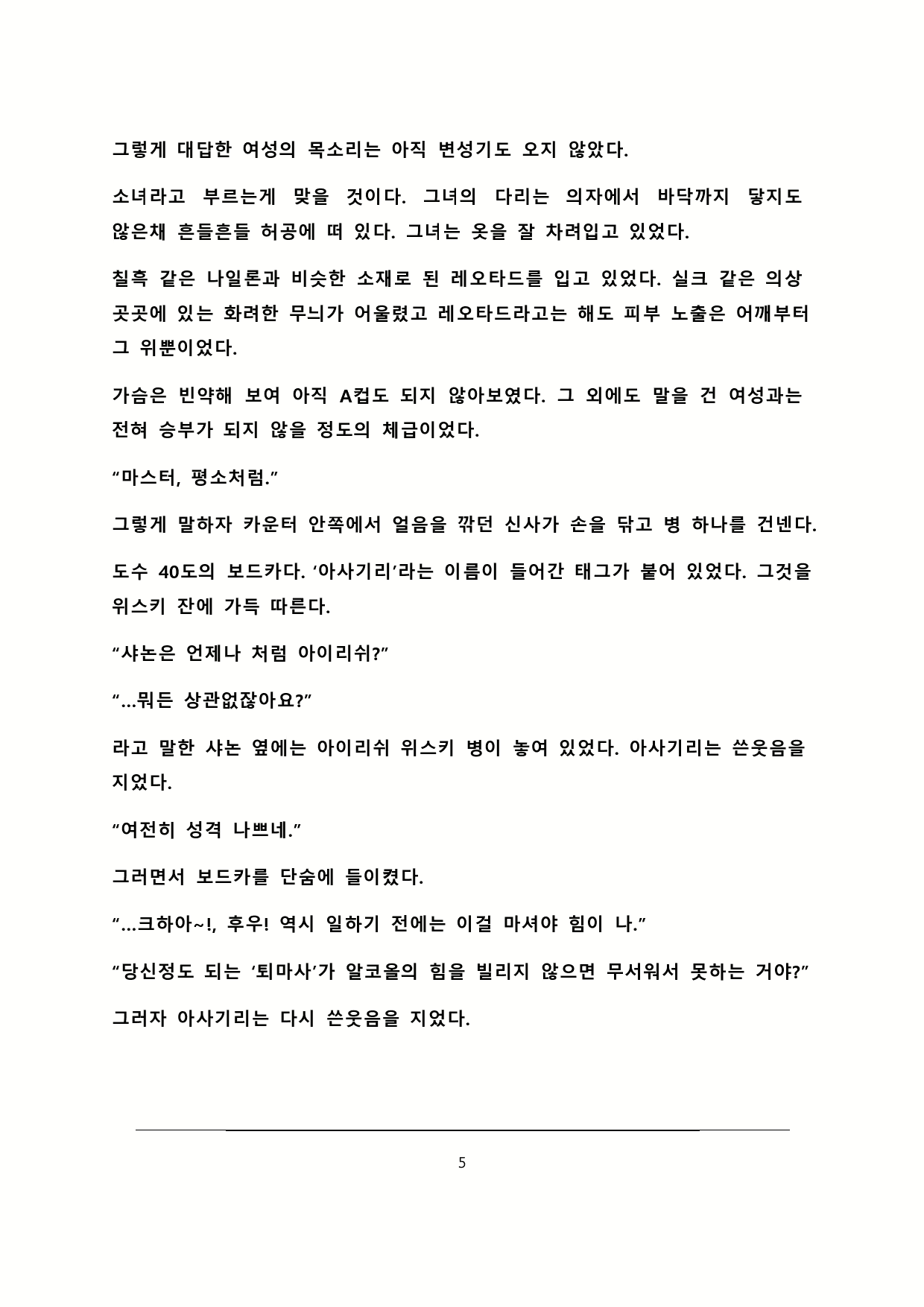 Content 2179767 - 6 페이지