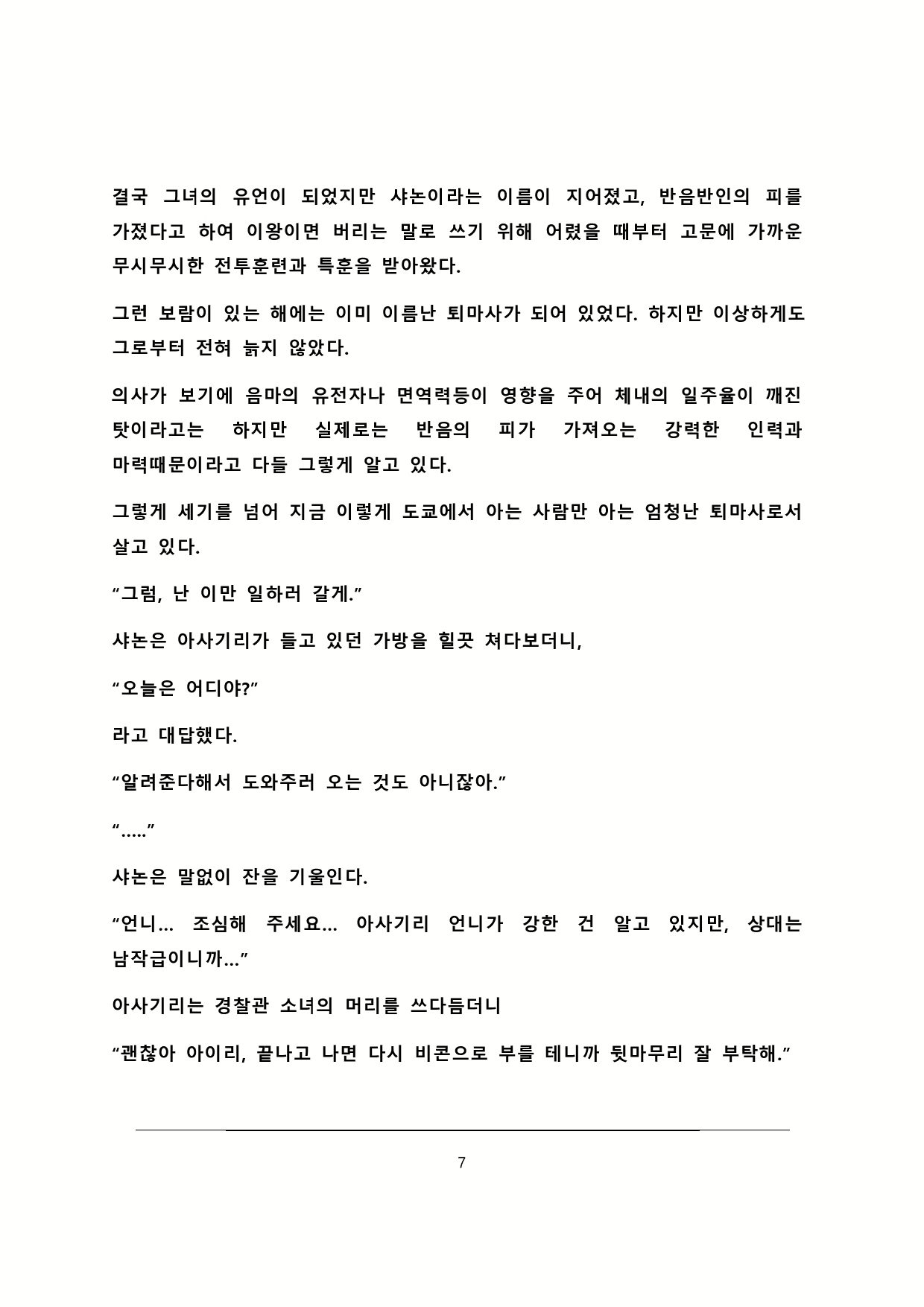Content 2179767 - 8 페이지