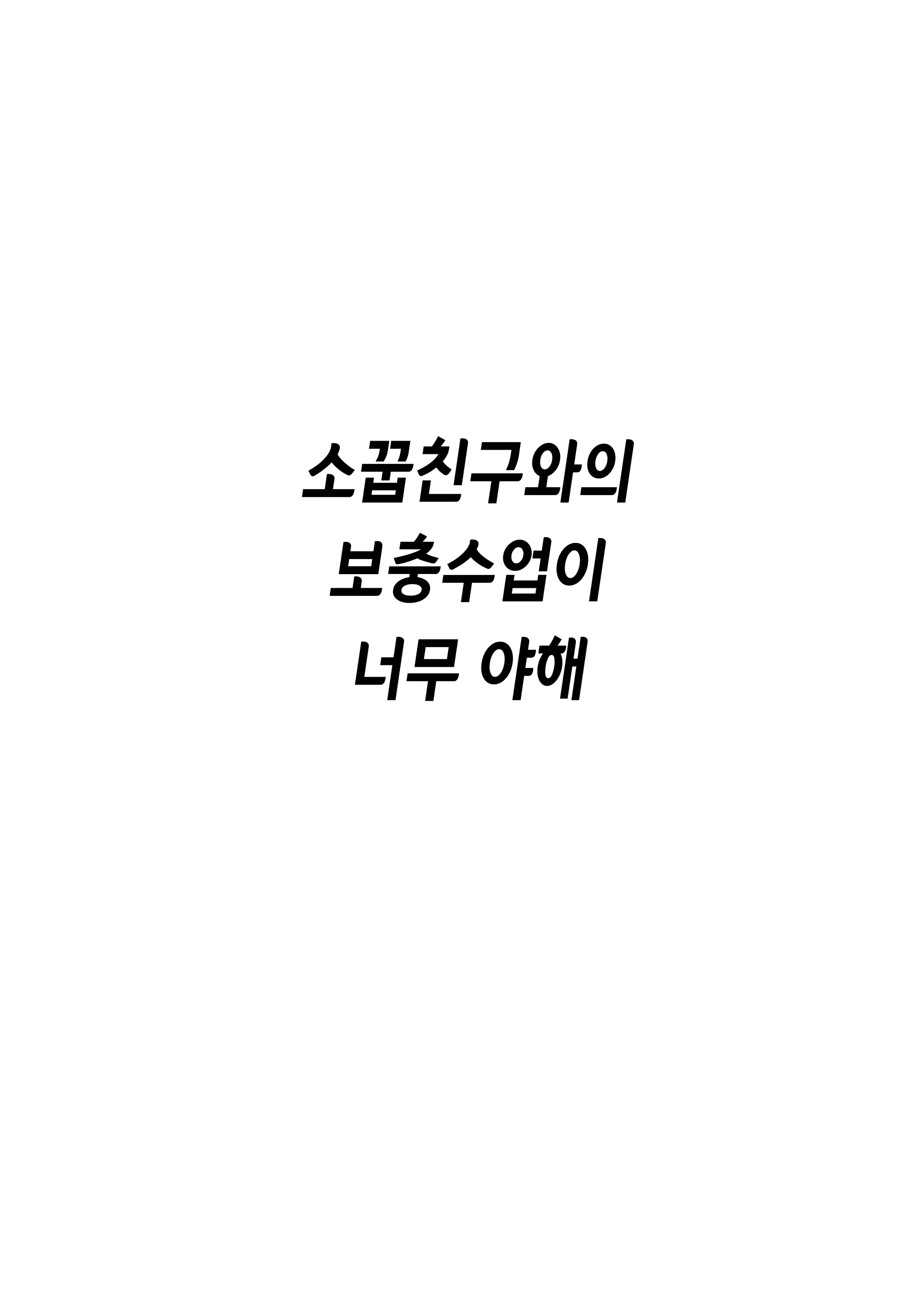 Content 2205058 - 3 페이지