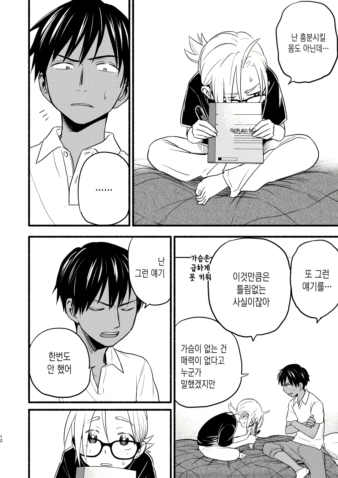 Content 2221183 - 12 페이지