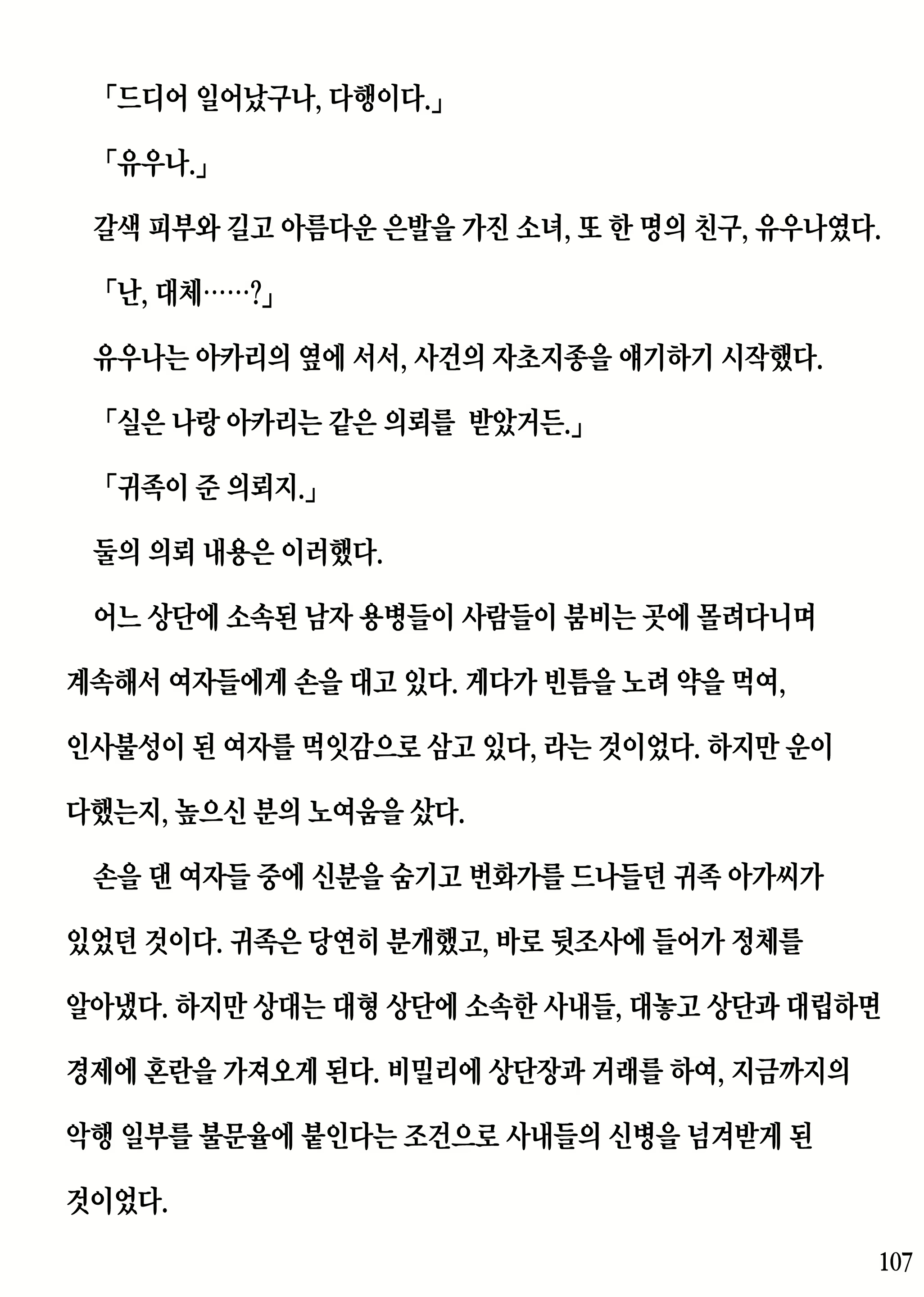 Content 2230343 - 107 페이지